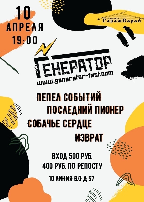 ГЕНЕРАТОР концерт в трактире ГаражСарай