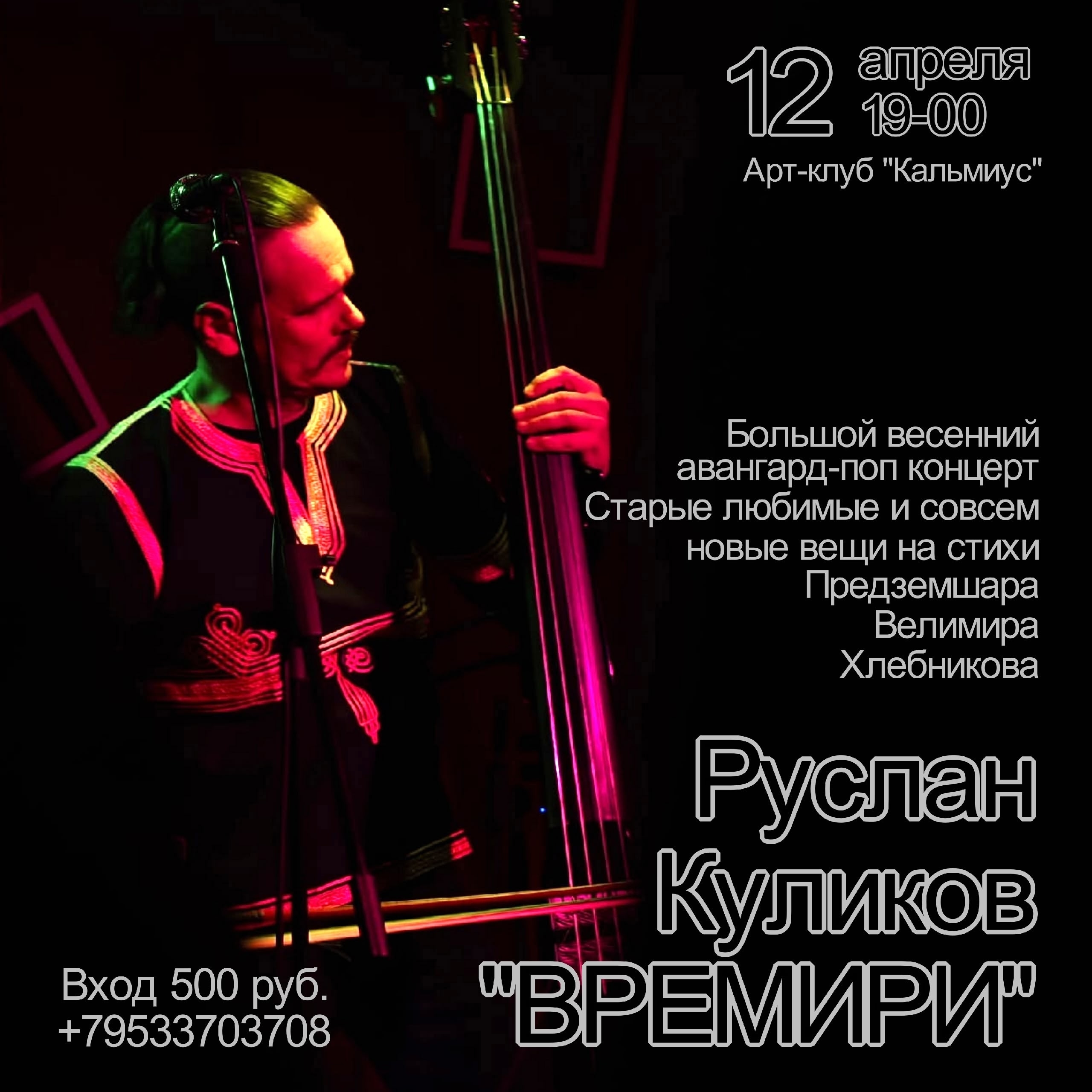 Большой весенний авангард-поп концерт в Арт-бар Калмиус