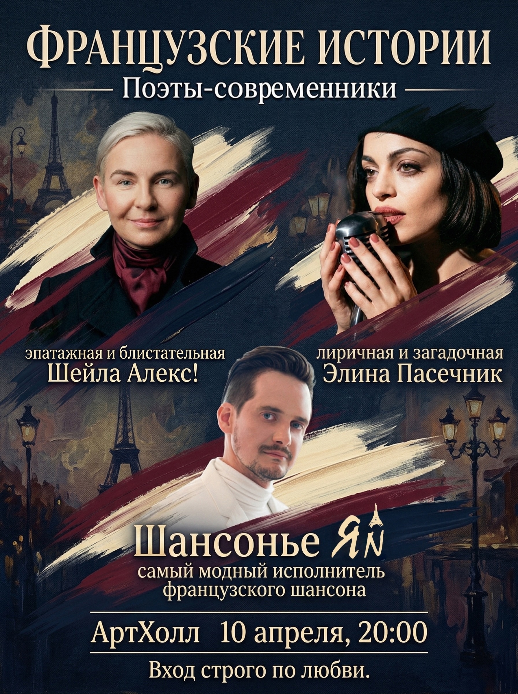 Французские истории Поэты-современники в АртХолл