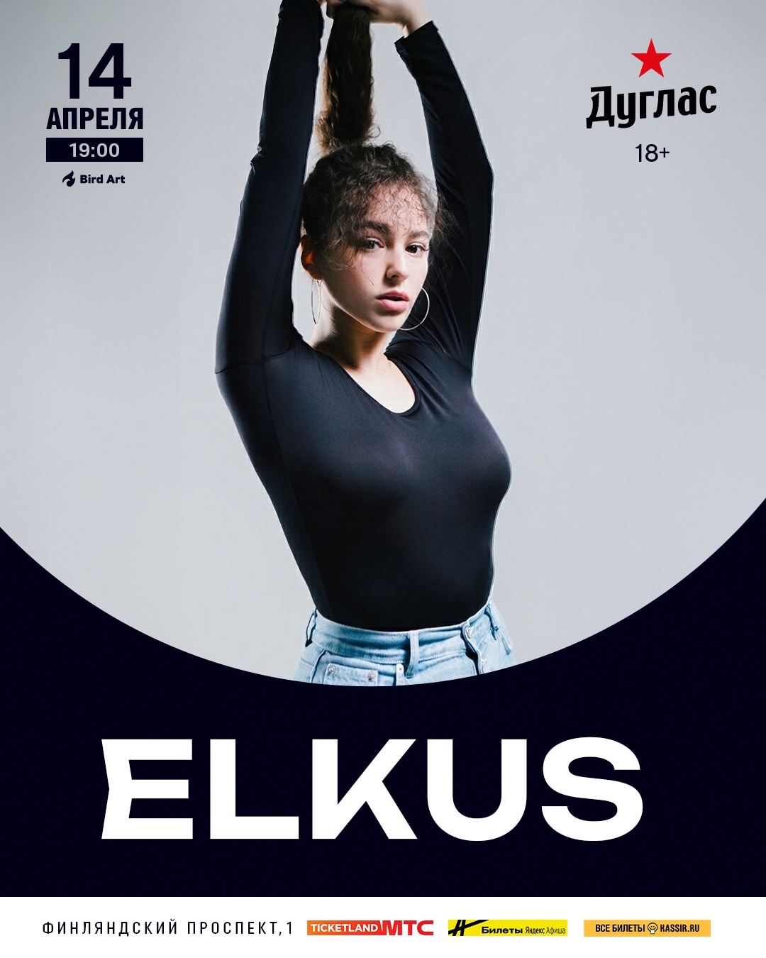 Elkus в баре Дуглас