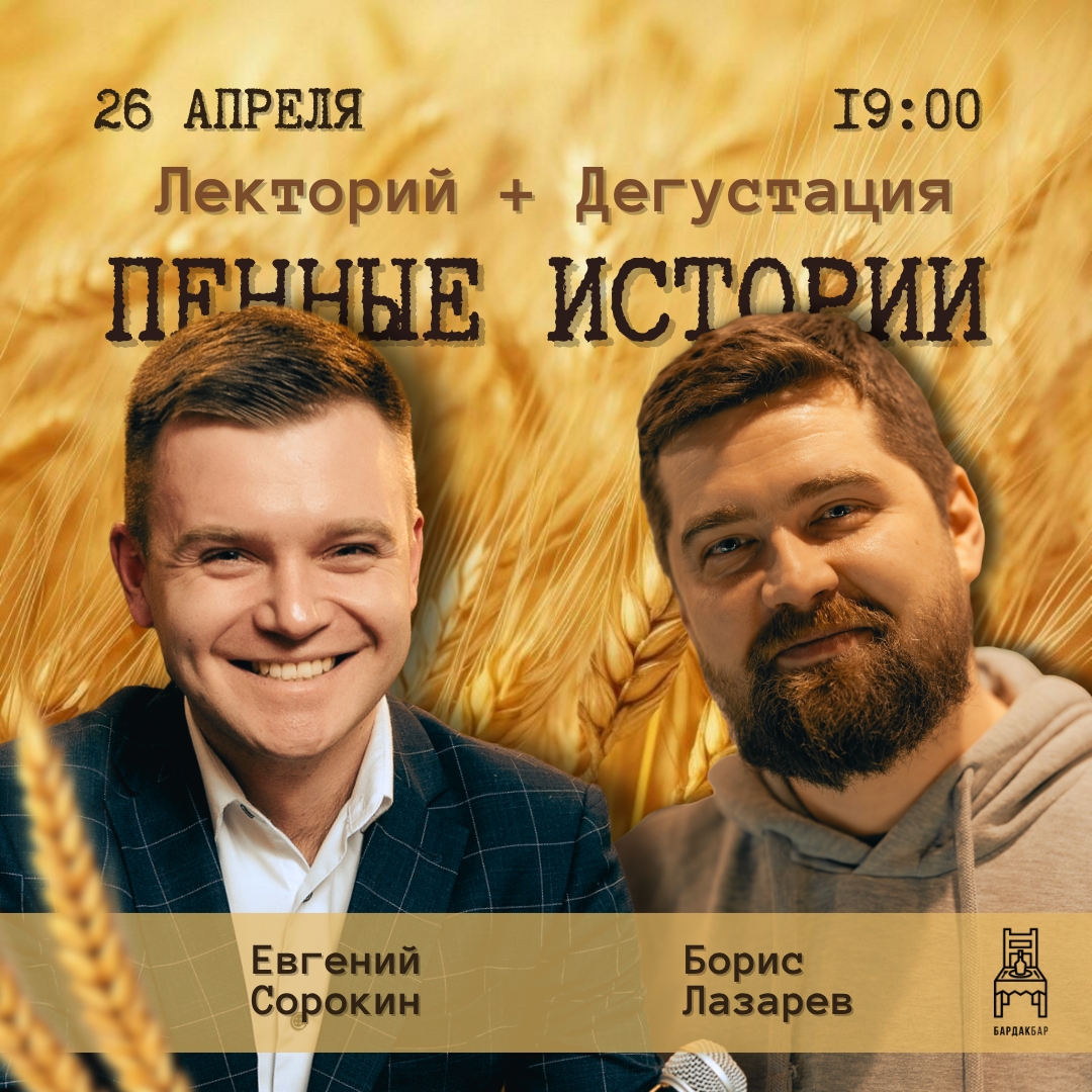 Дегустация пива в Бардак Бар