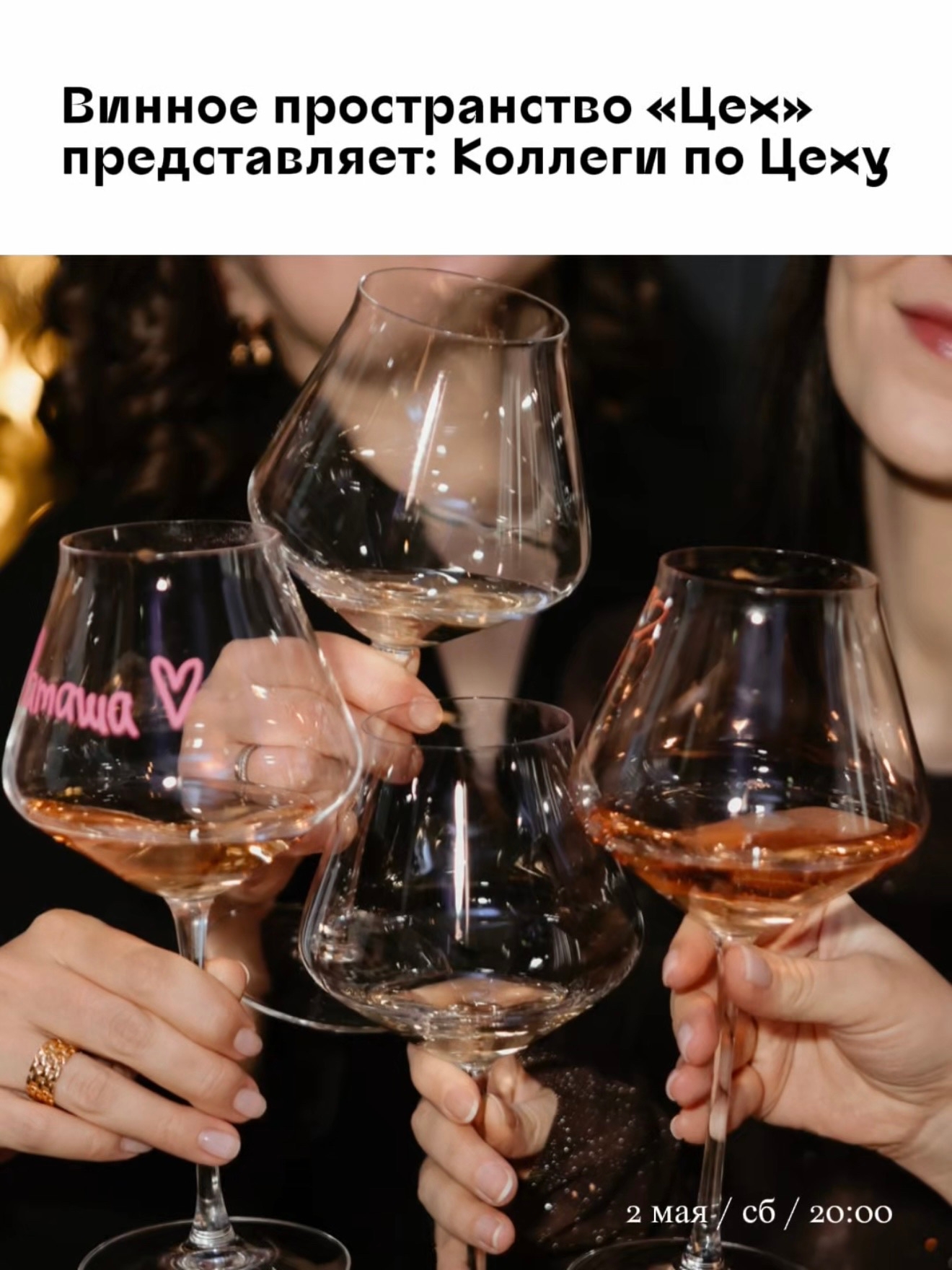 Коллеги по Цеху в ЦЕХ