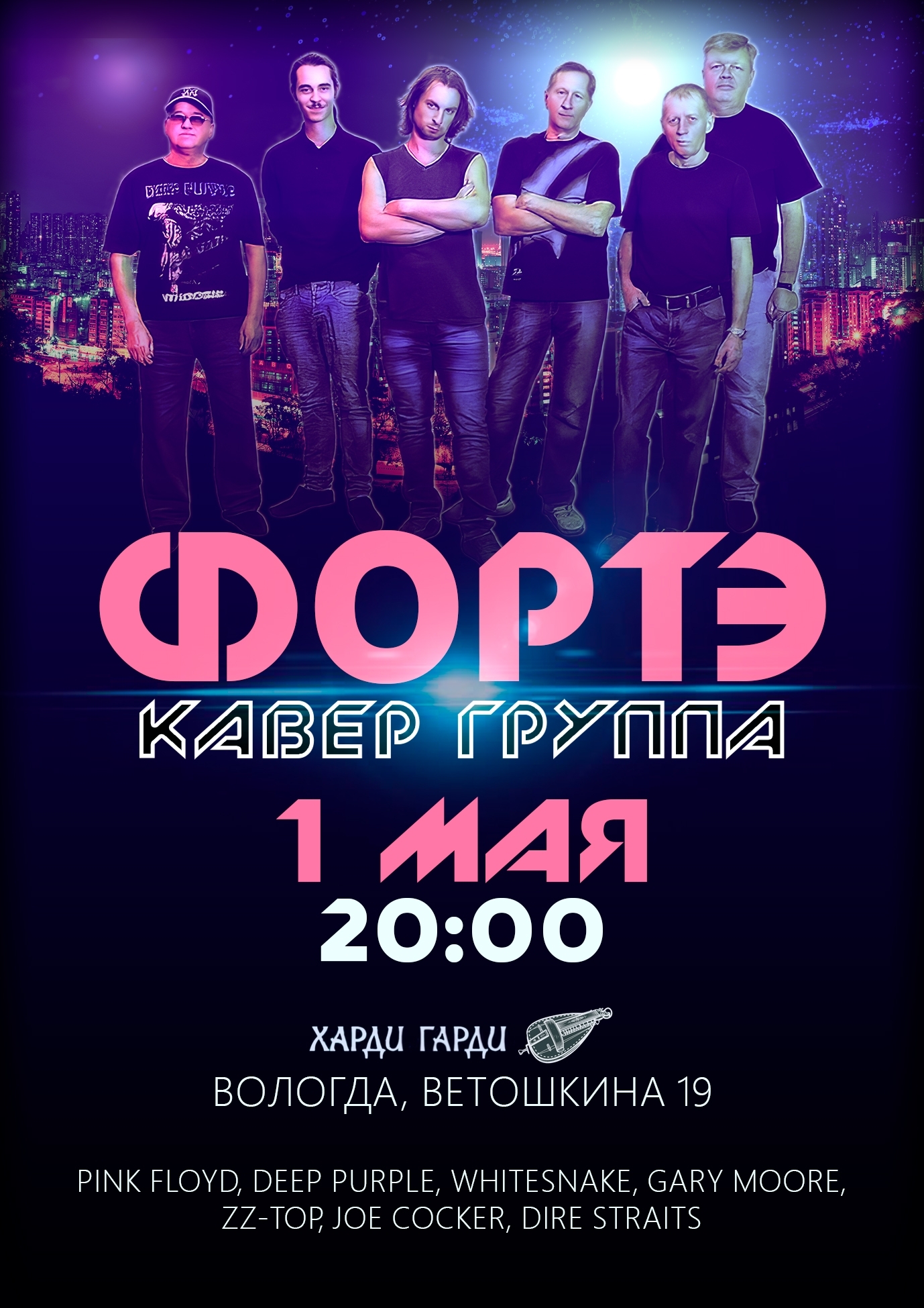 Живой рок вечер в Харди Гарди