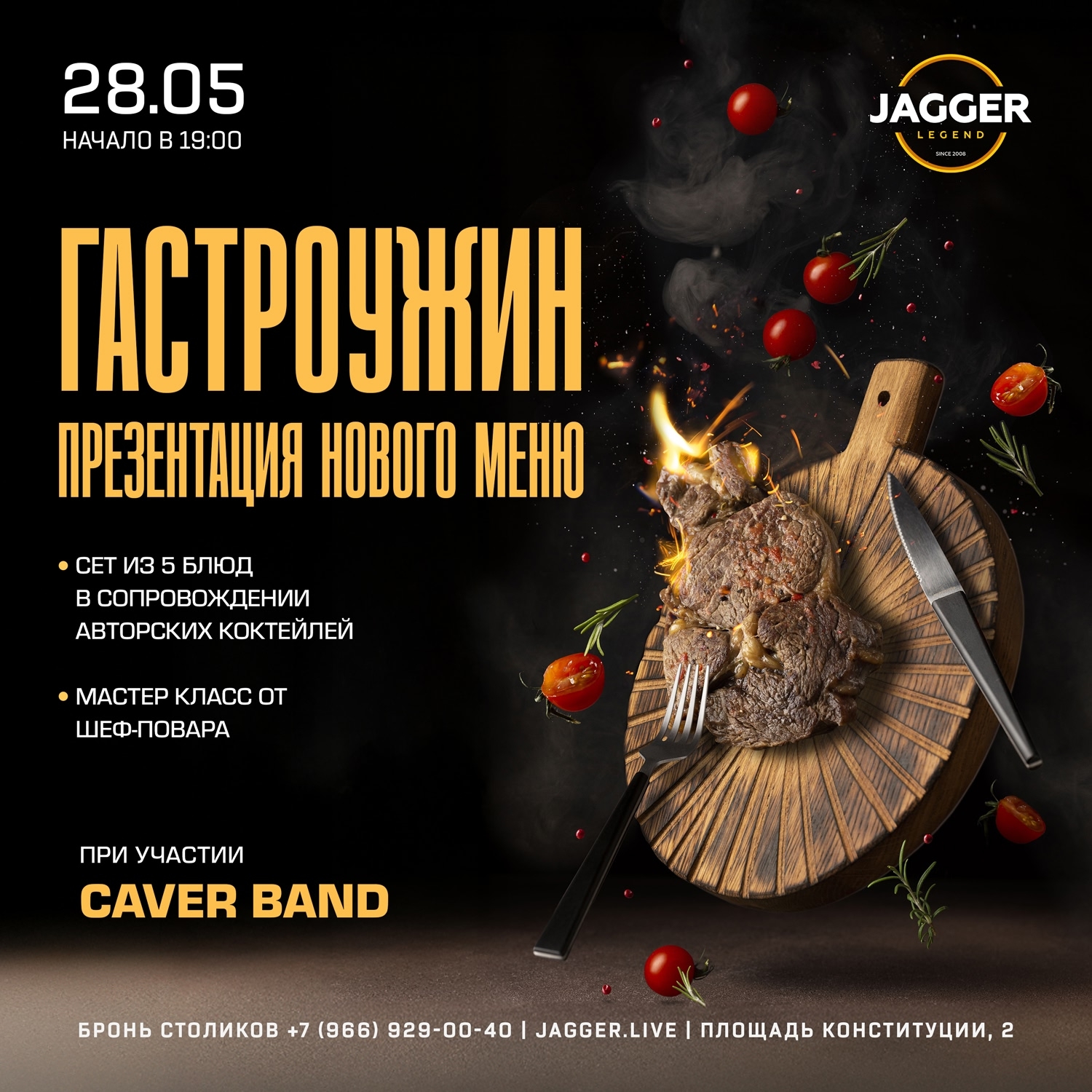 Гастрономический ужин от шефа в Jagger
