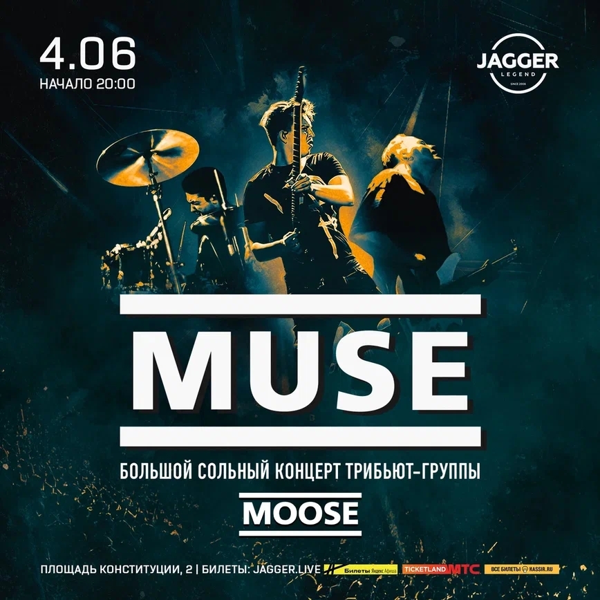 Концерт Muse-трибьюта Moose в Jagger