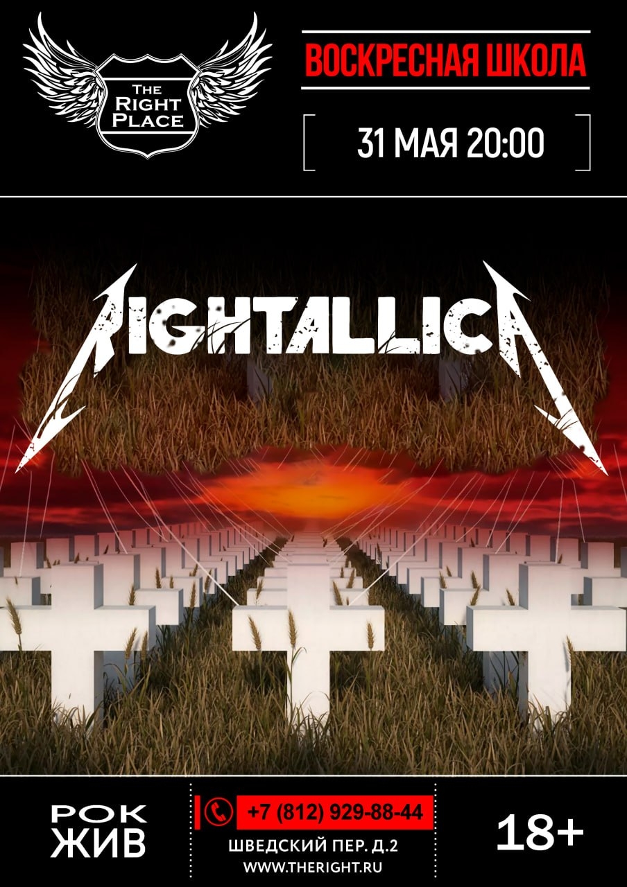 Rightallica в The Right Place