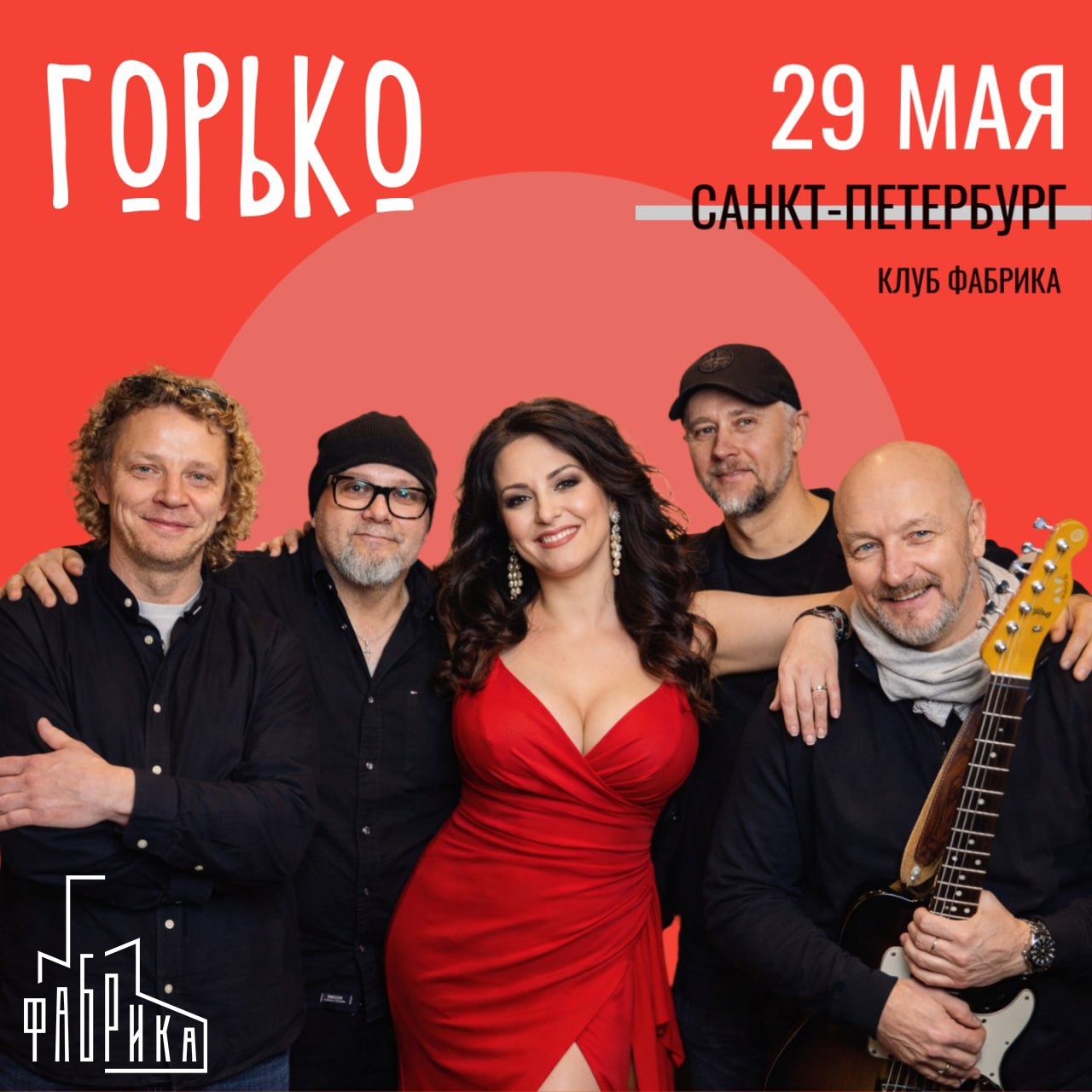 Концерты Горько в Factory 3
