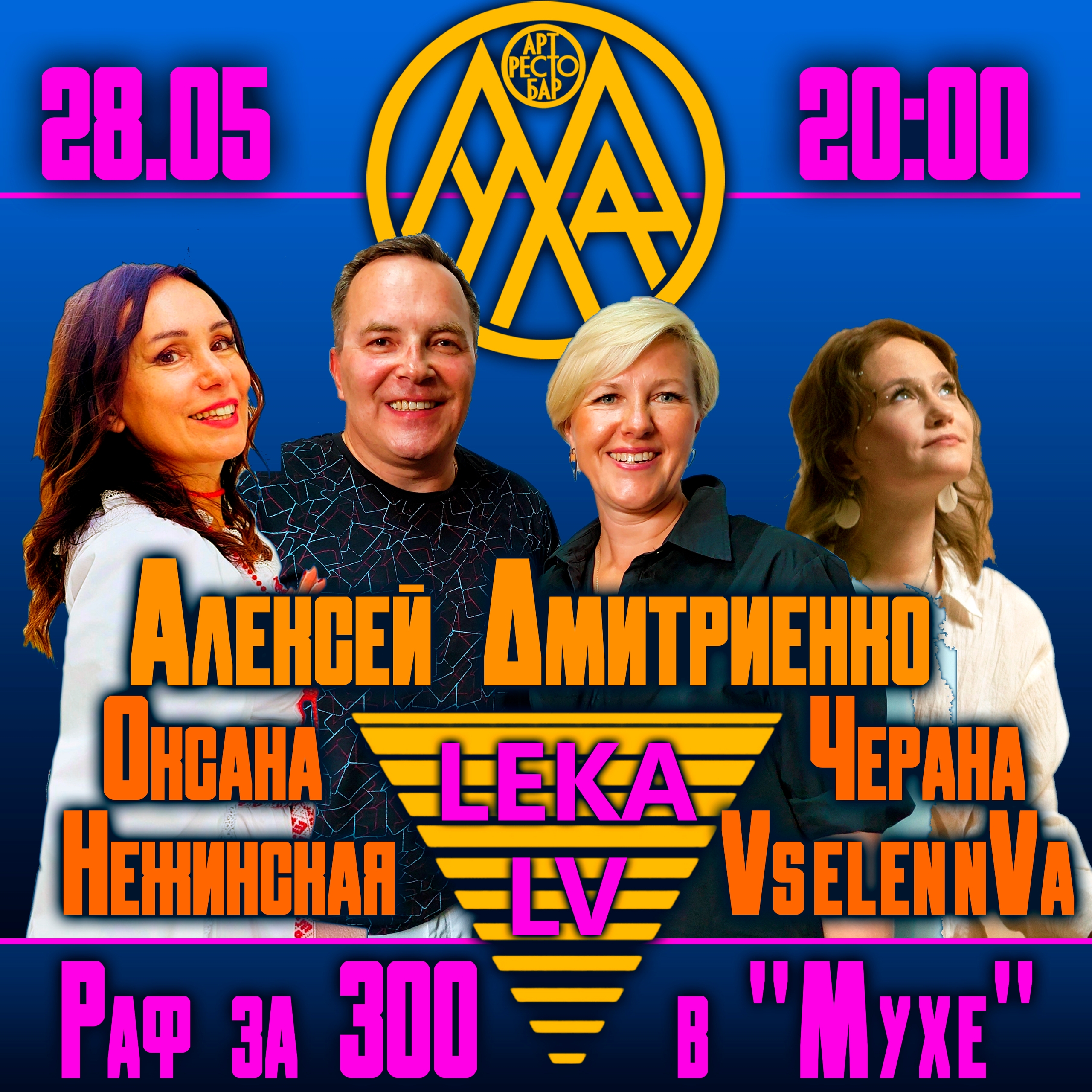 Концерт в МУХА: Раф за 300
