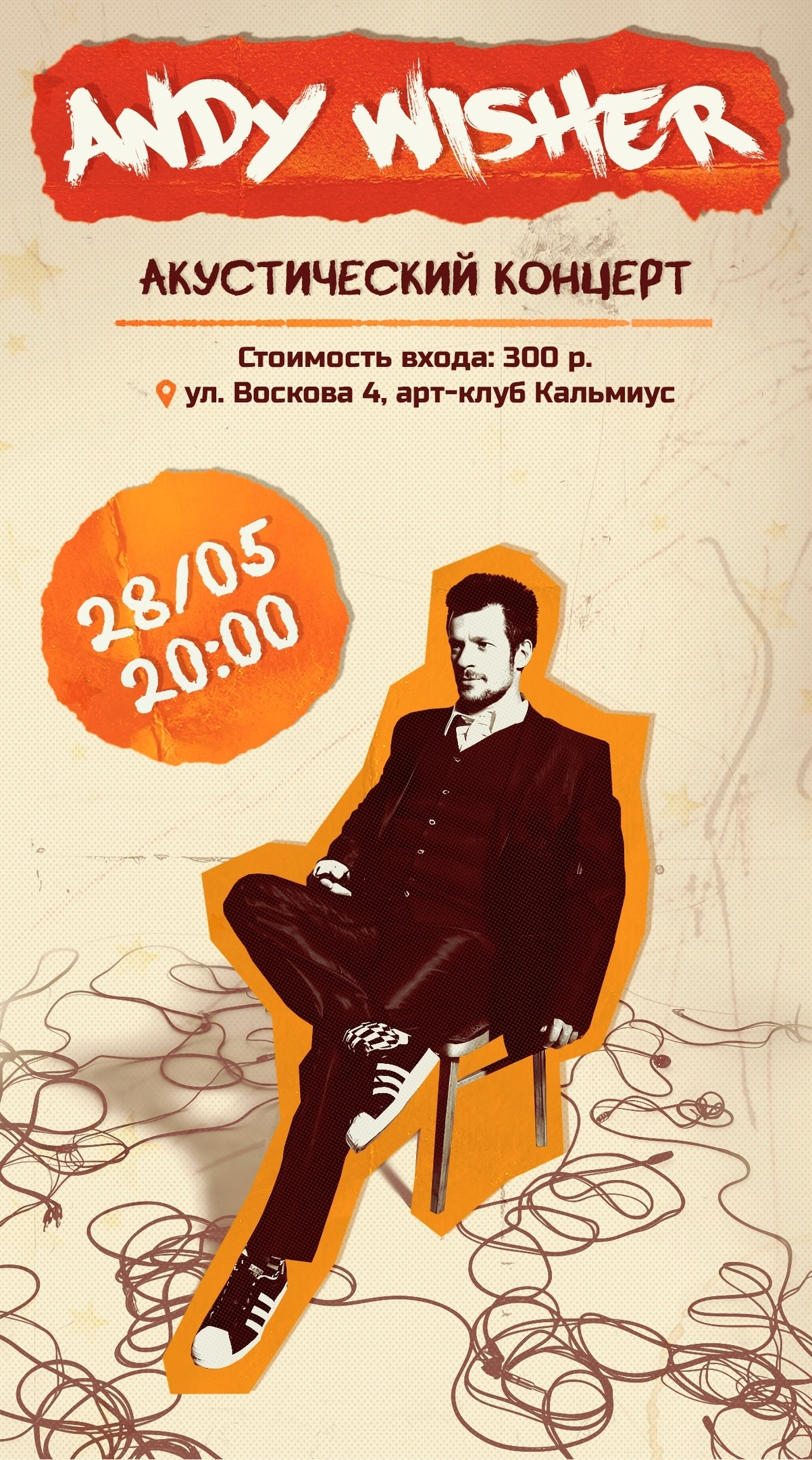 Акустический концерт Andy Wisher в Кальмиус