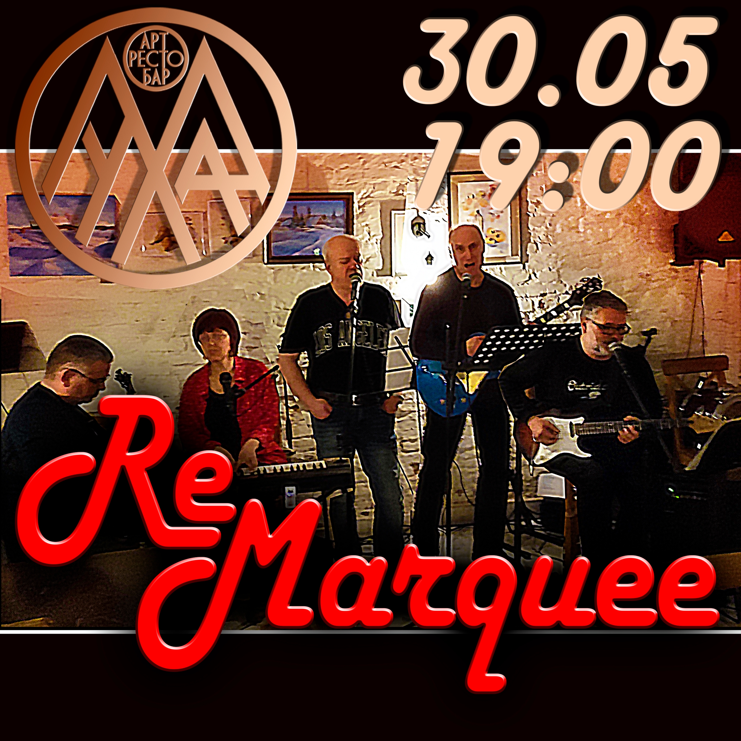 ReMarquee в МУХА Арт-Ресто-Бар