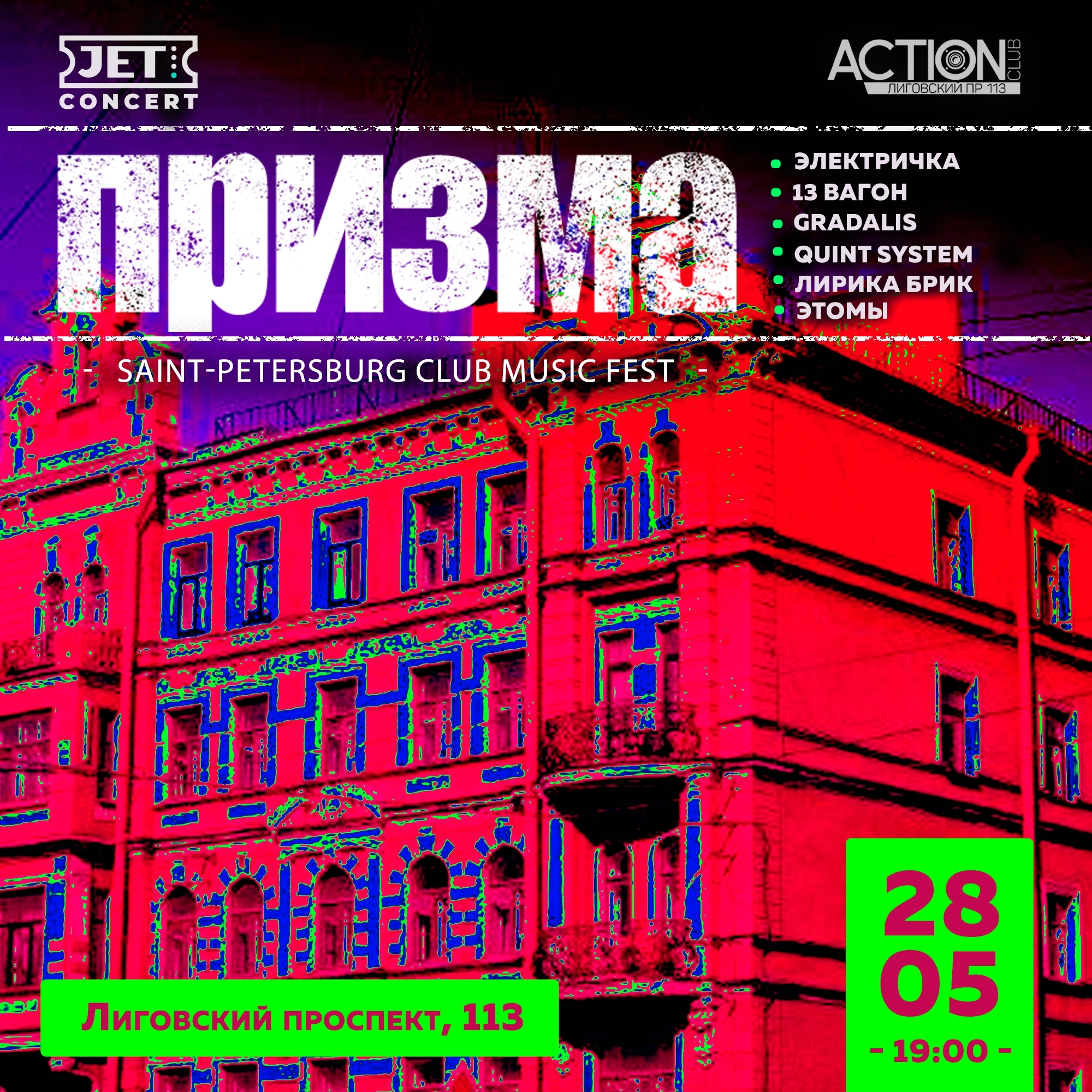 SAINT-PETERSBURG CLUB MUSIC FEST в ACTION CLUB