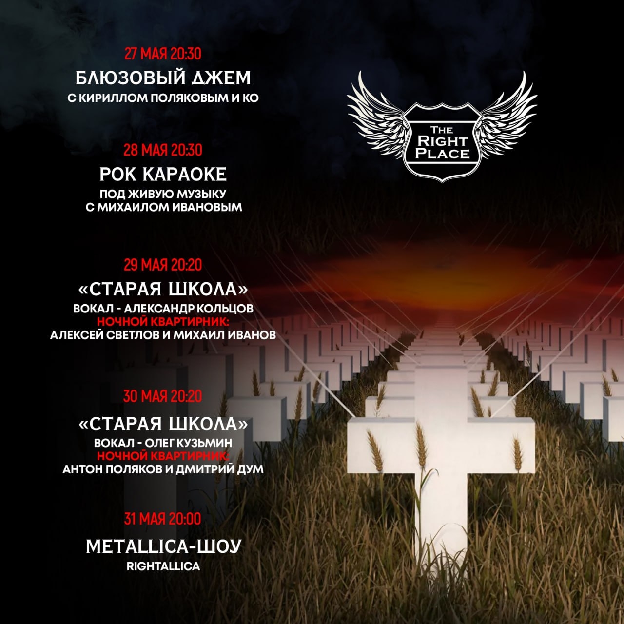 Metallica-шоу Rightallica в The Right Place