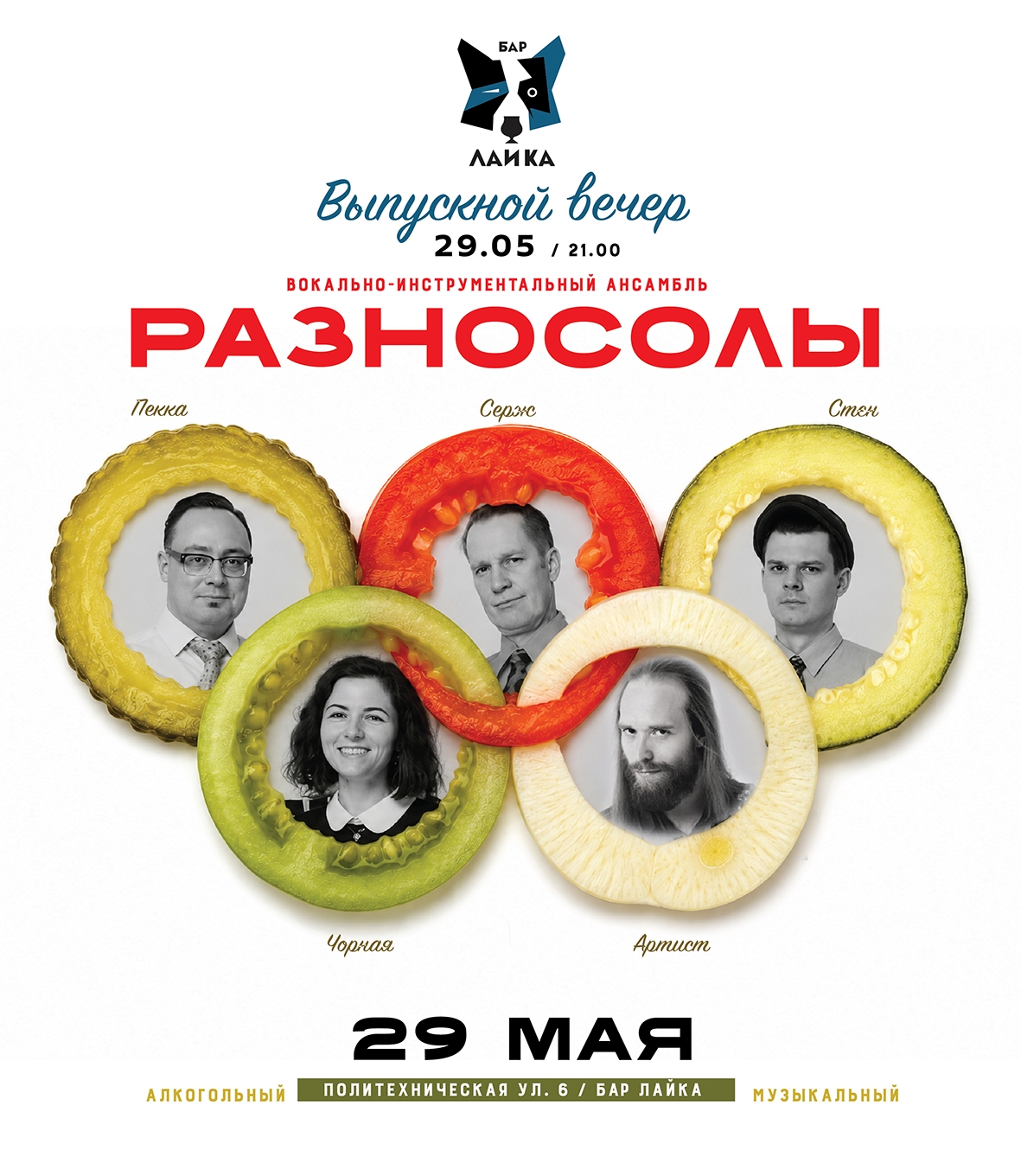 Выпускной вечер ВИА Разносолы в Бар Лайка
