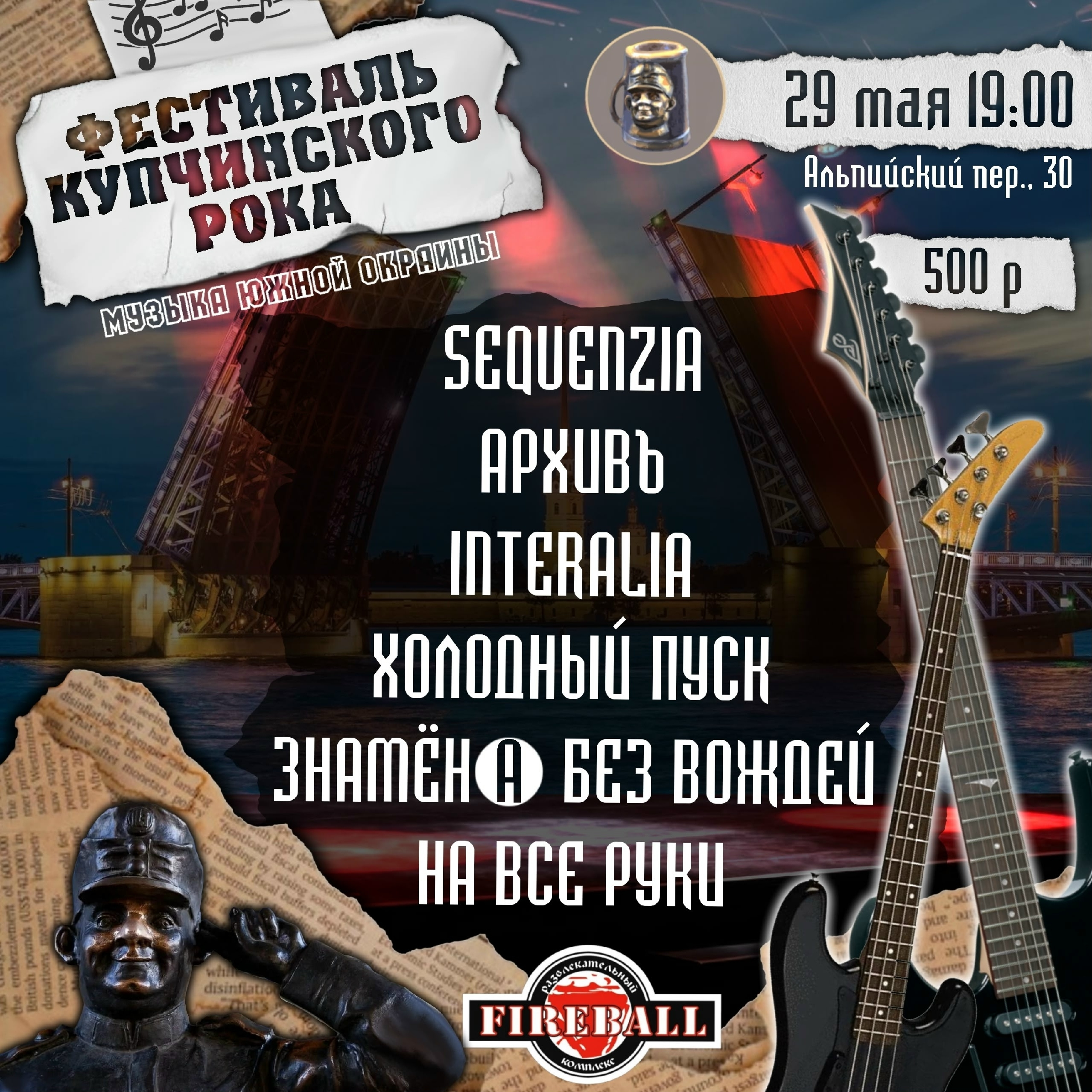 Фестиваль Купчинского Рока в Fireball