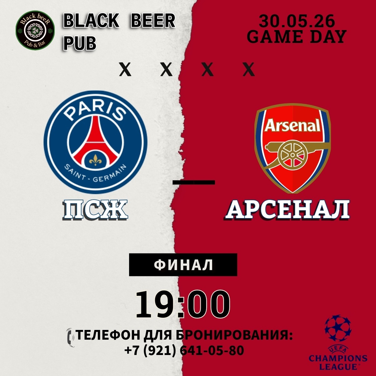 Финал Лиги Чемпионов в пабе Black beer