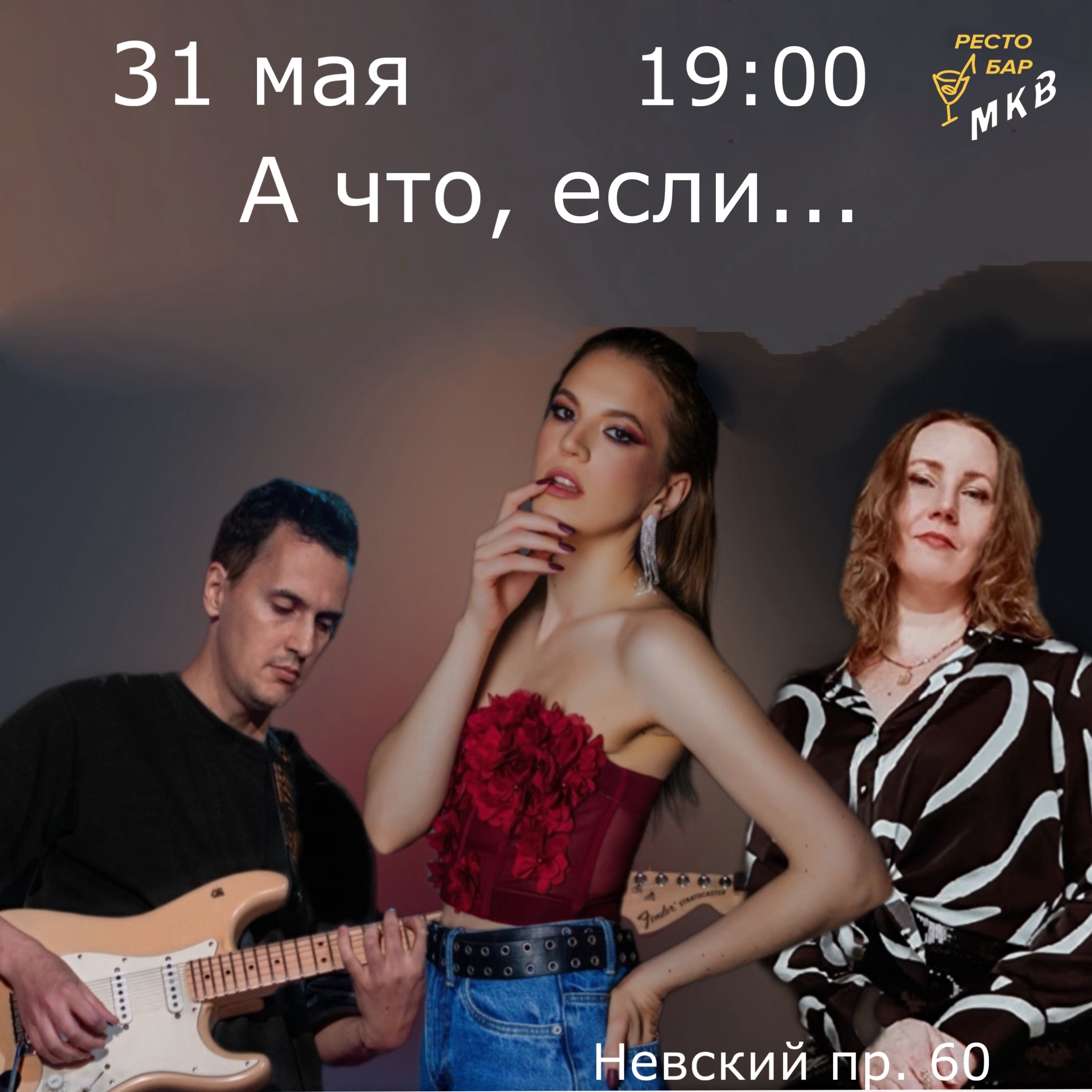 Живая музыка трио в РЕСТО БАР МКВ