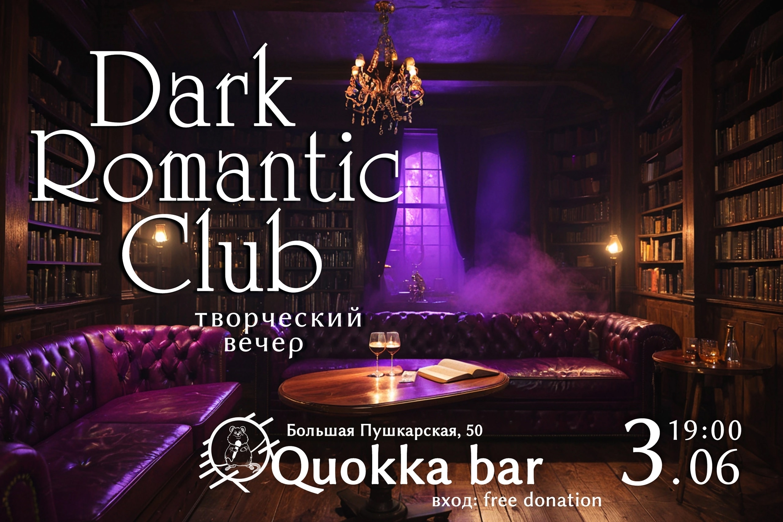Dark Romantic Club в Quokka bar