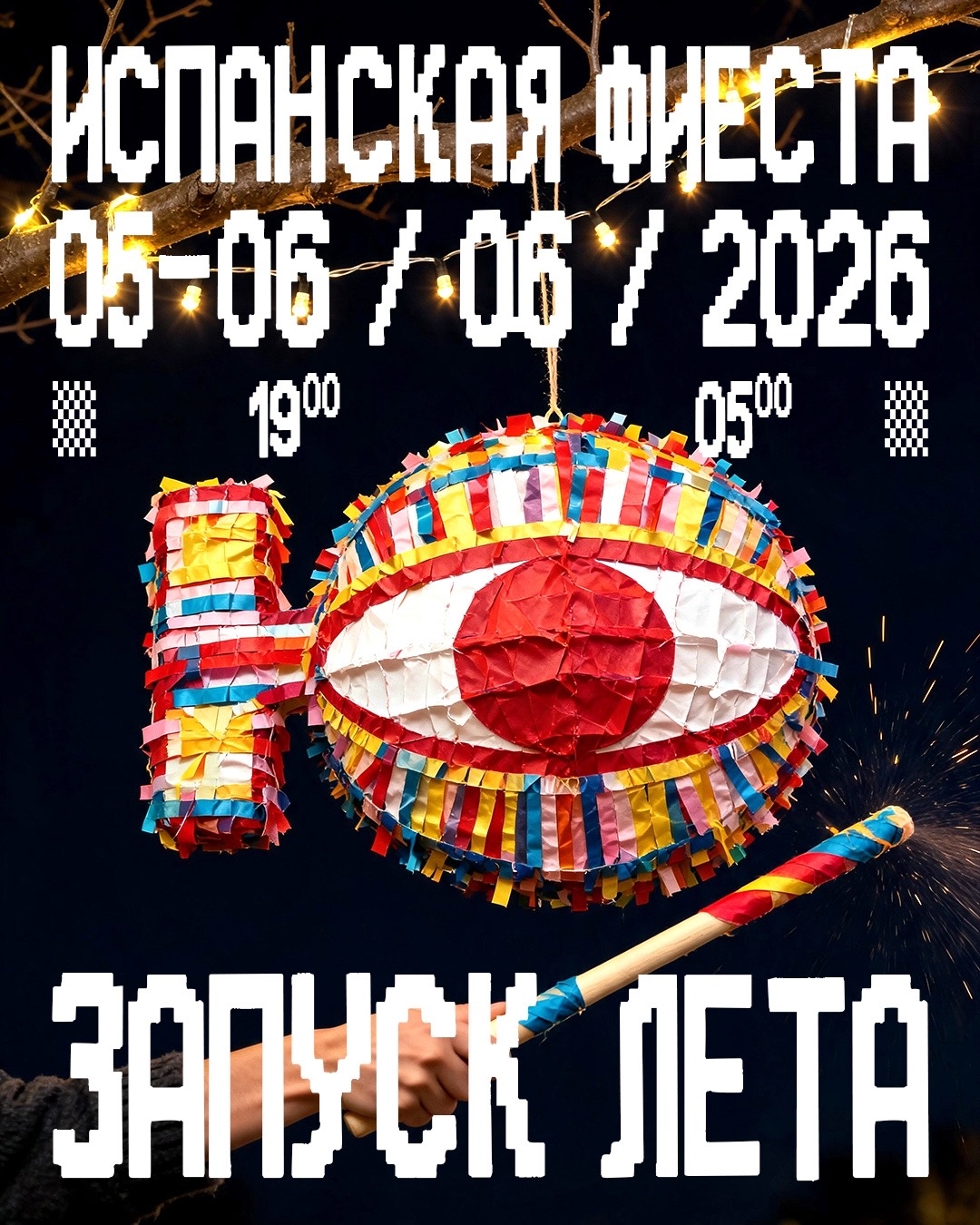 Испанская Фиеста в Юнион