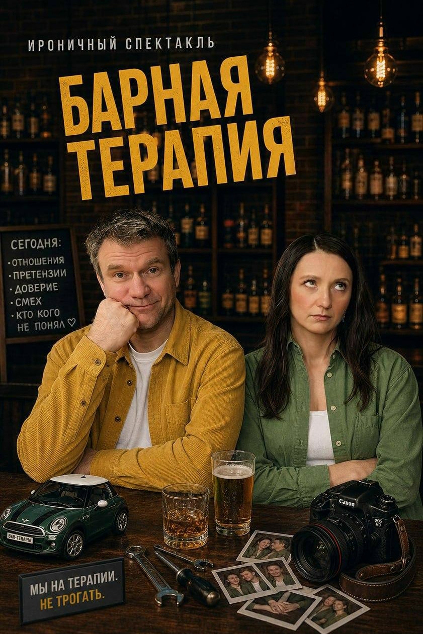 Барная терапия в КУЛЬтурный бар 3/4