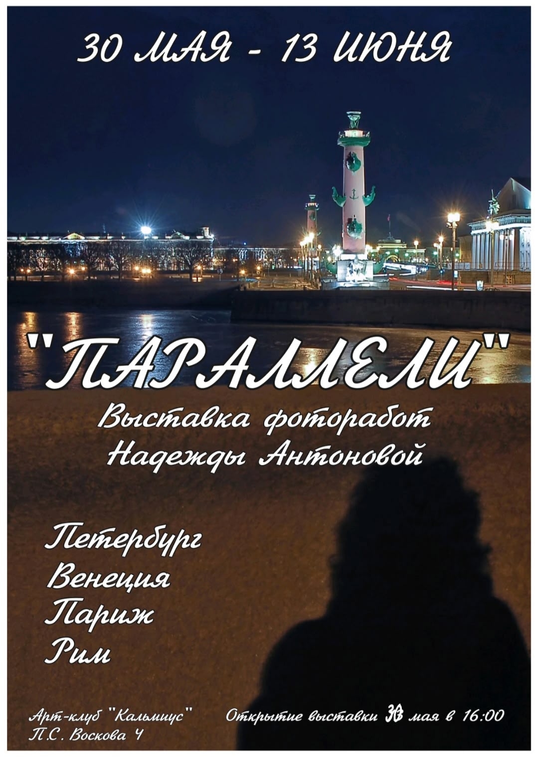 Открытый микрофон в Арт-Клубе Калмиус