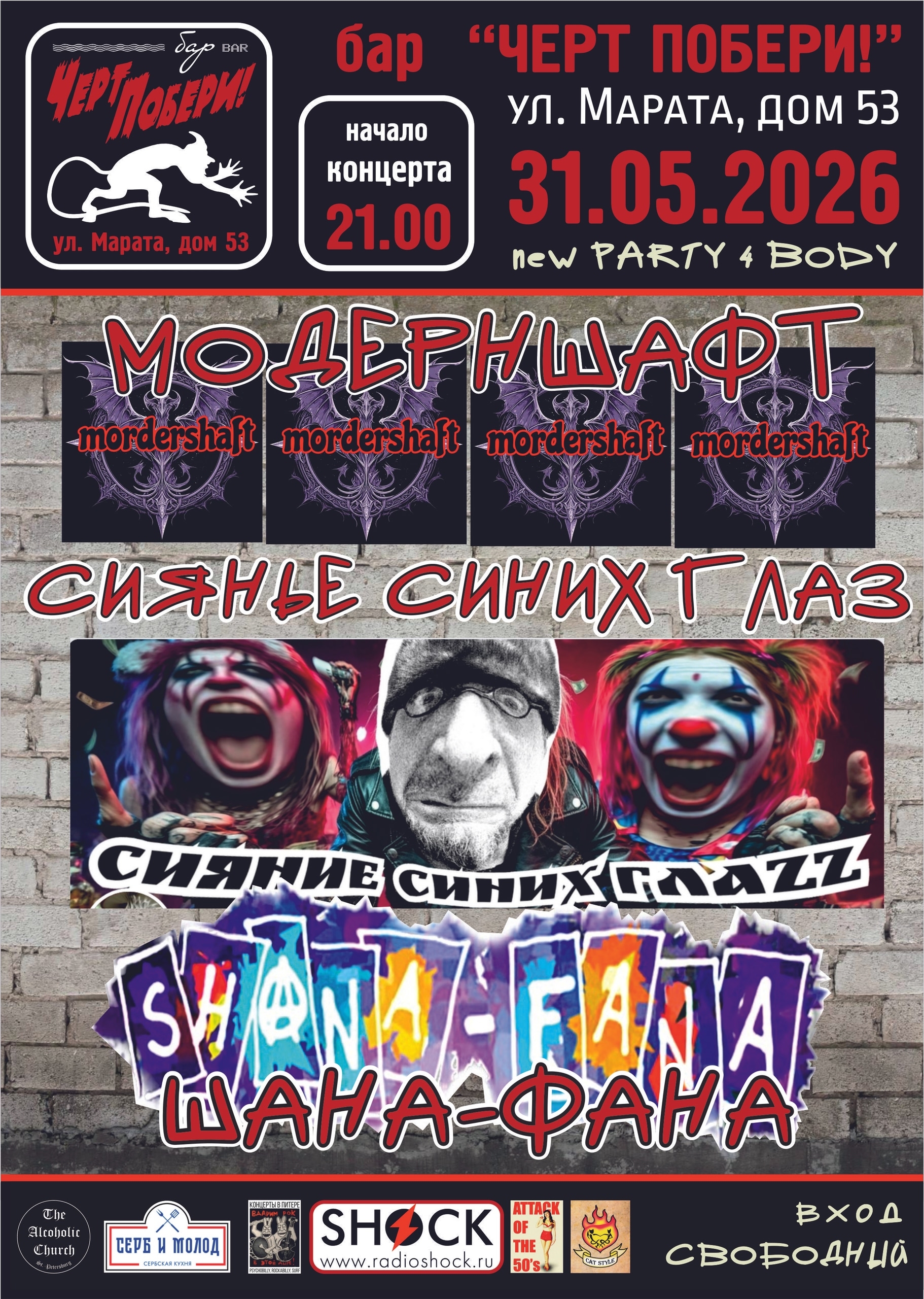 PARTY 4 BODY рок-фестиваль в ЧЕРТ ПОБЕРИ!