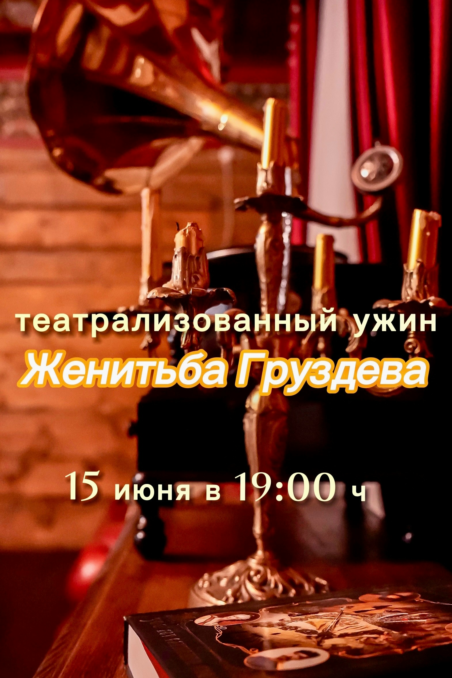 Женитьба Груздева в Заречном квартале 1840