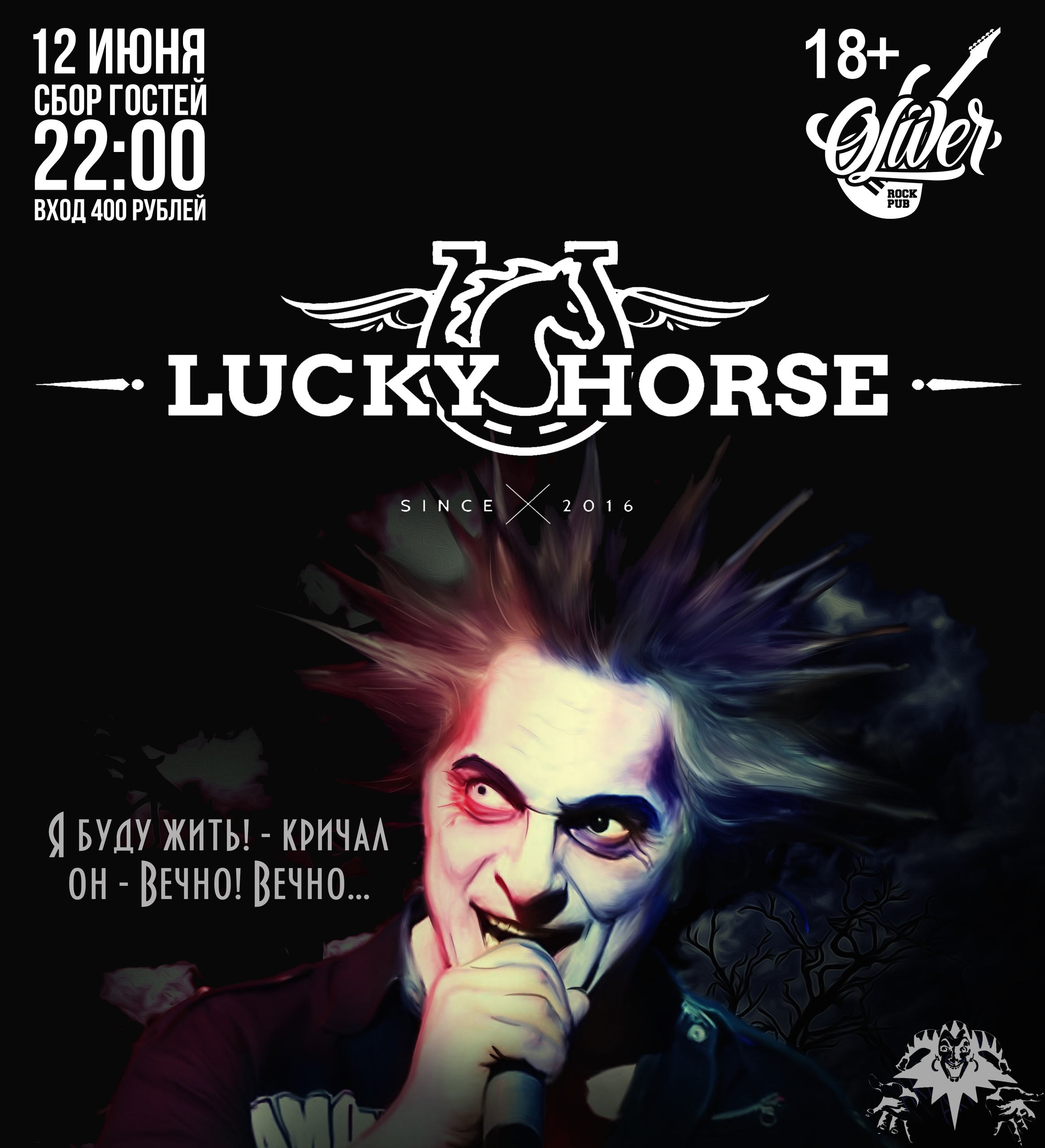 Lucky Horse: Король и Шут в Oliver