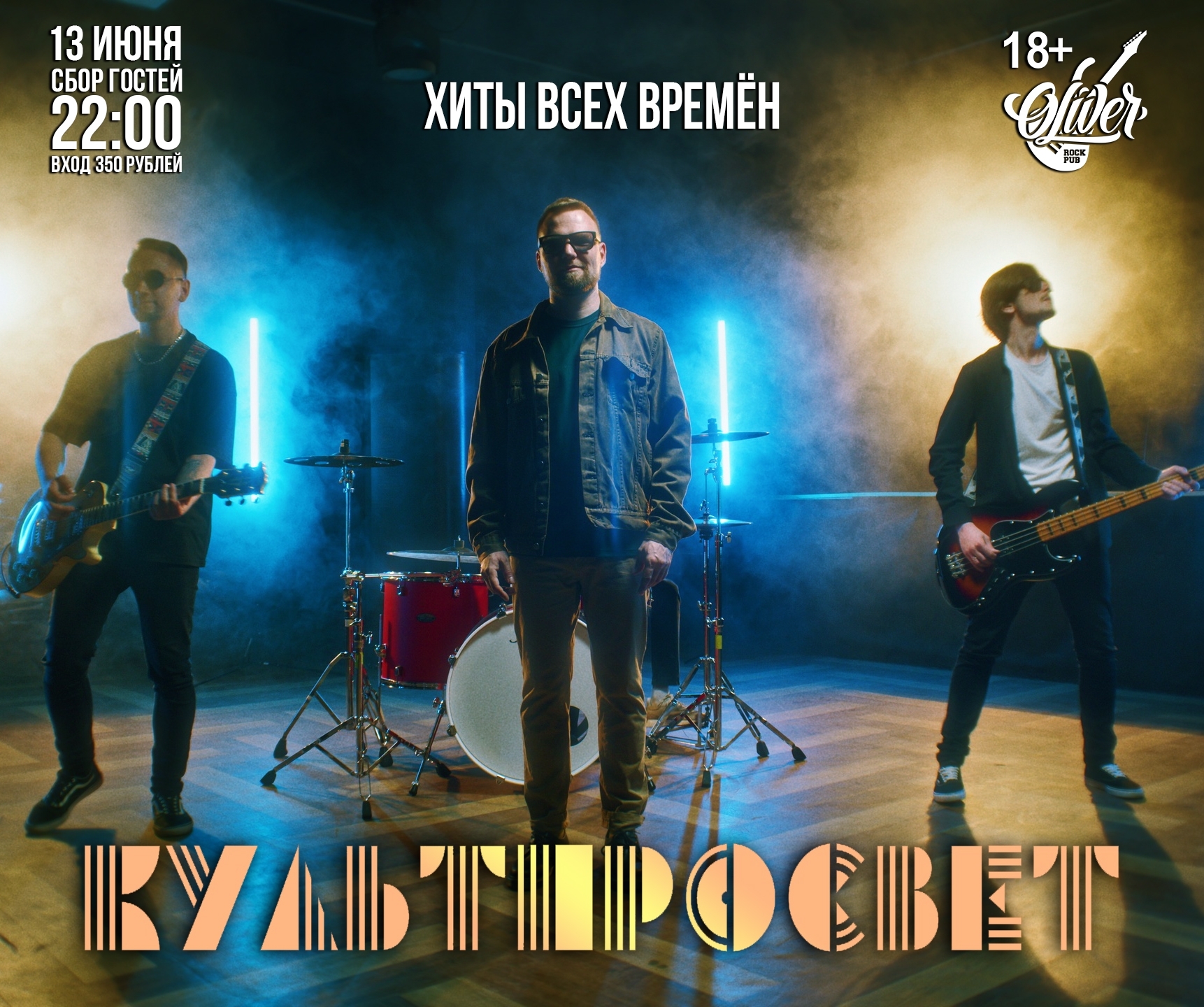 Культпросвет в пабе Оливер