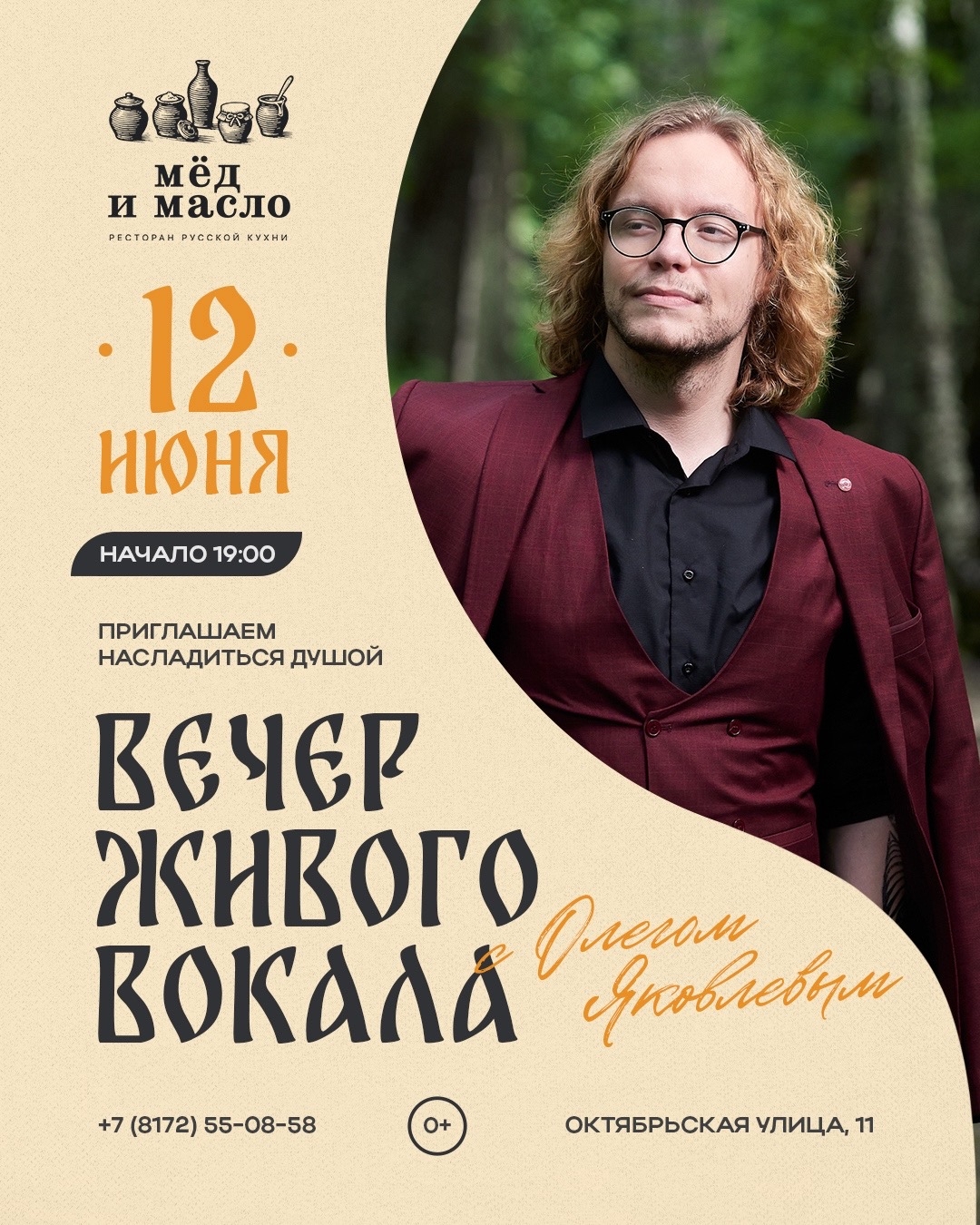 Живой вокал в Мёд и Масло