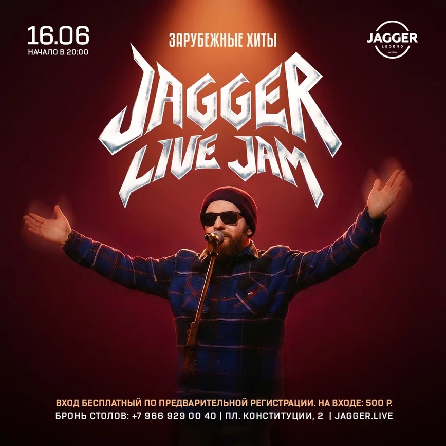Jagger Live Jam в Jagger