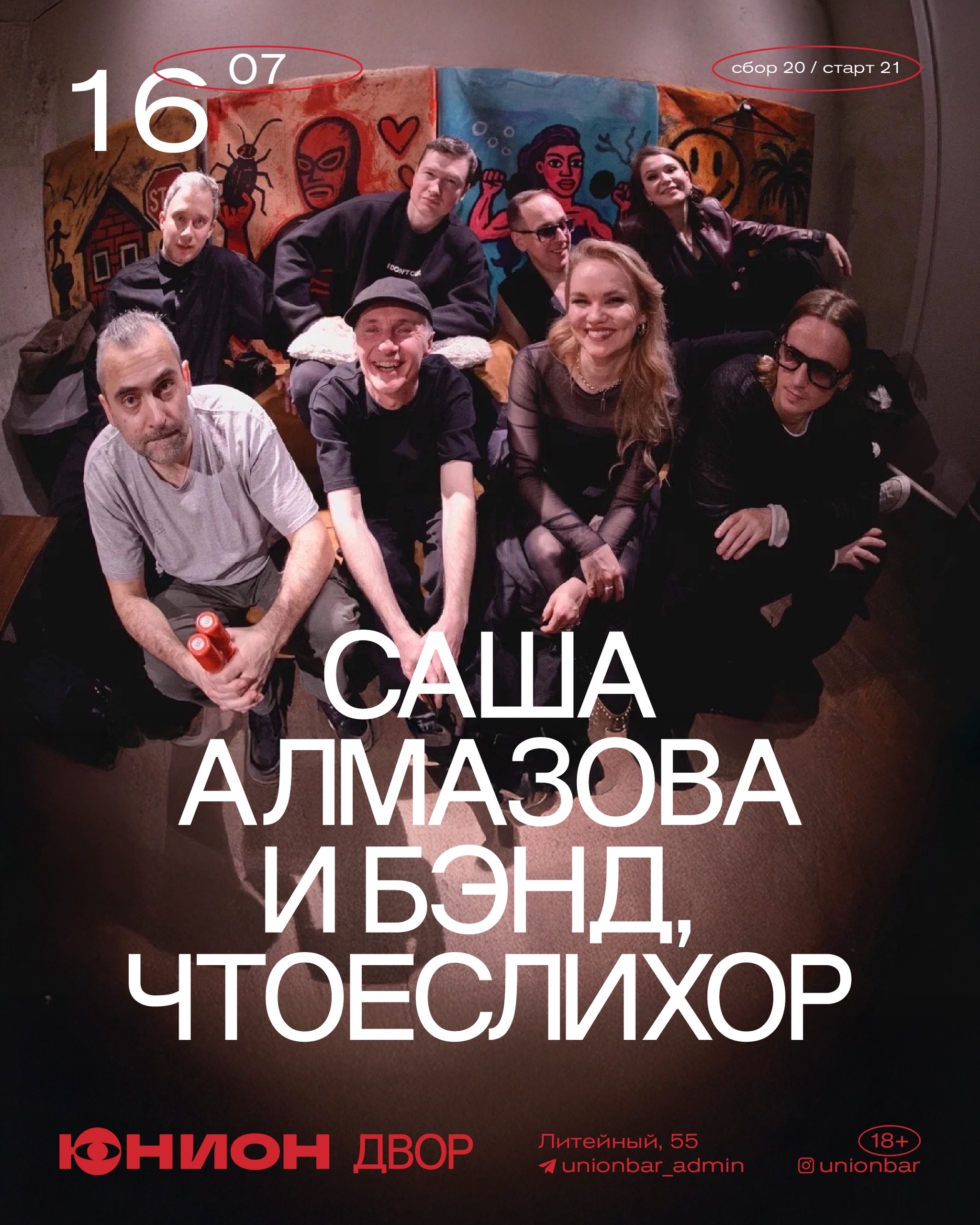 Концерт Саши Алмазовой в Юнион ДВОР