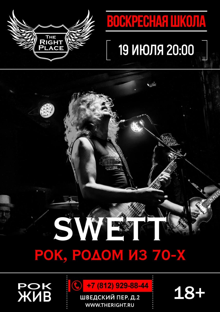 SWETT в The Right Place