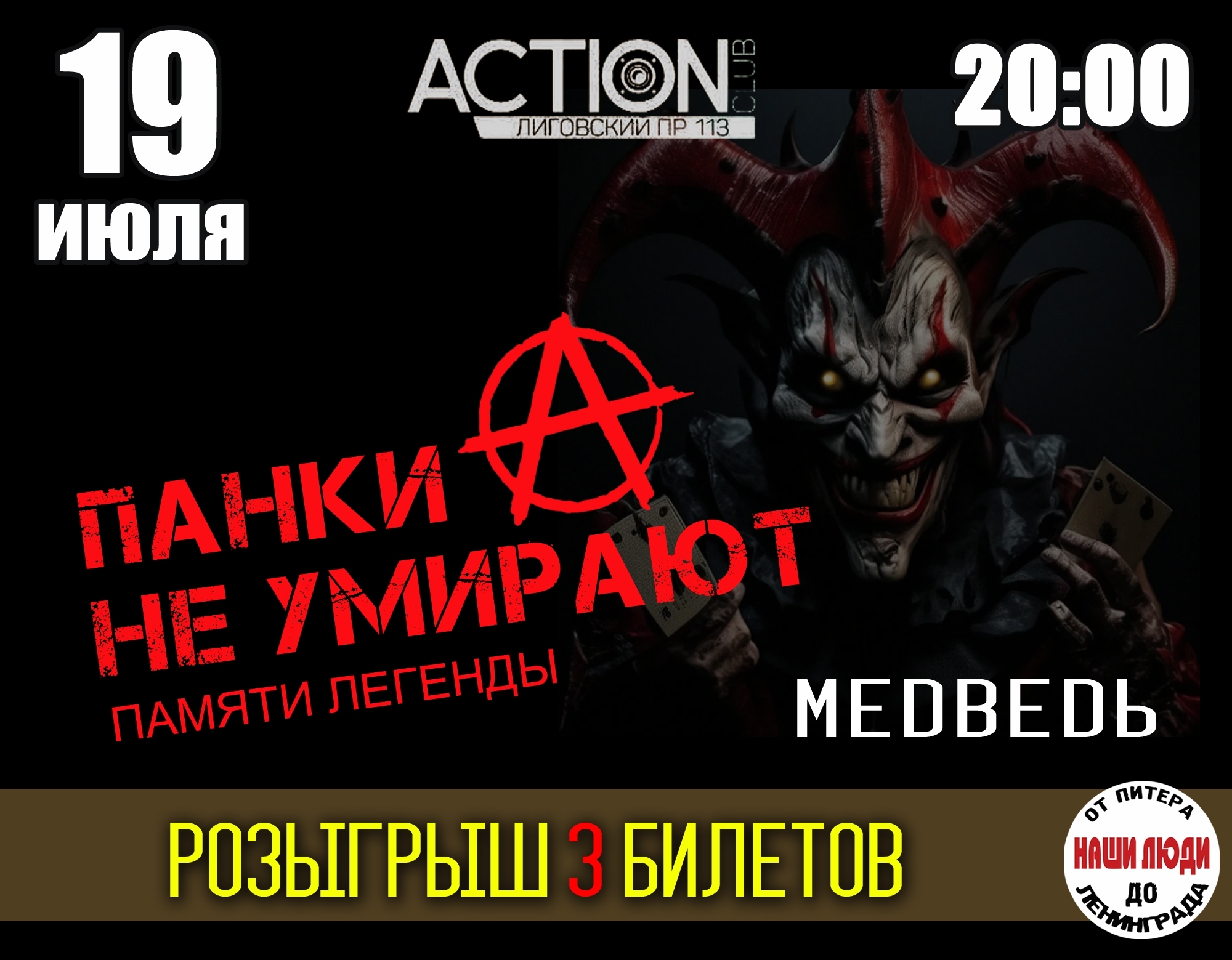 Концерт Медведь в ACTION CLUB