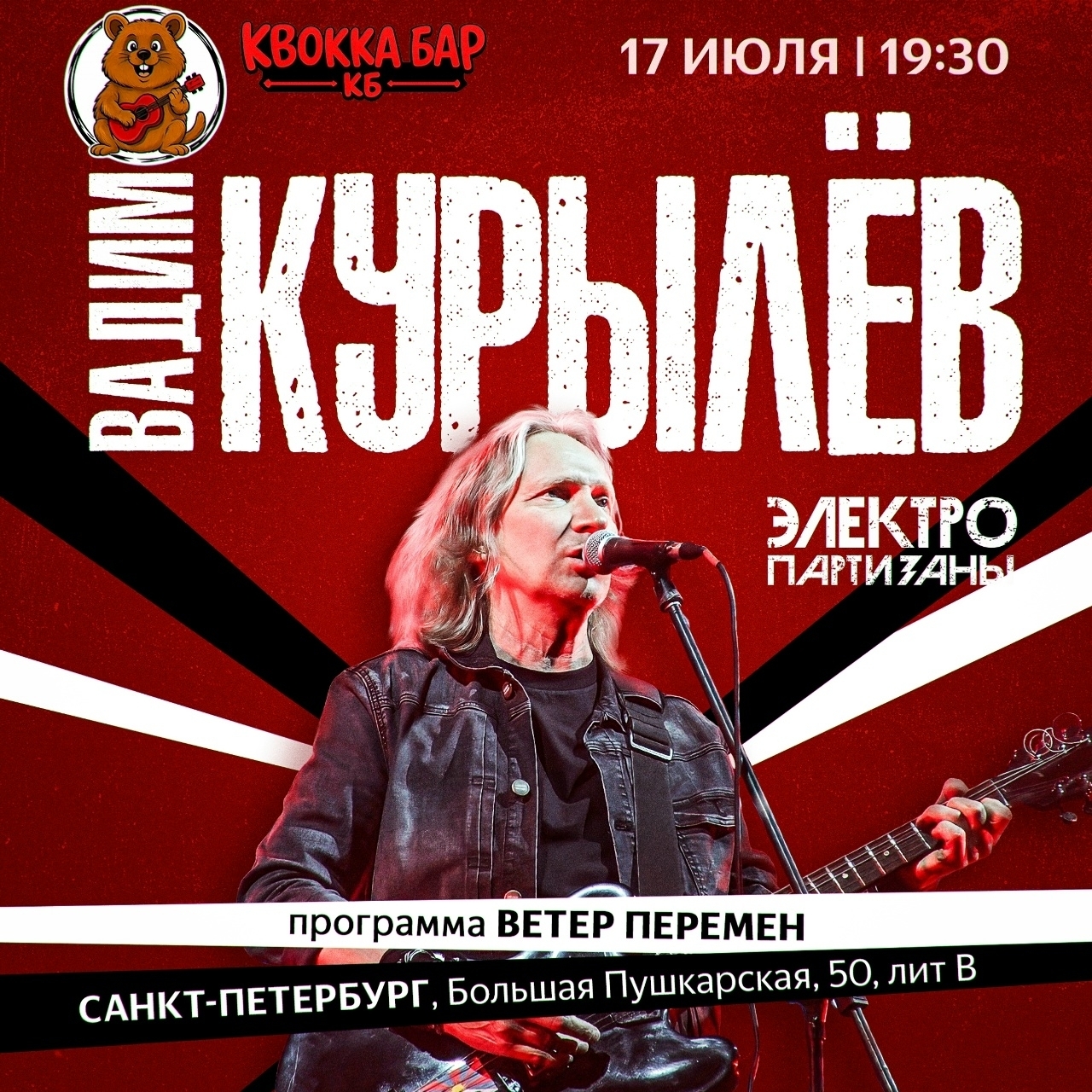 Электроакустика Вадима Курылёва в Quokka Bar