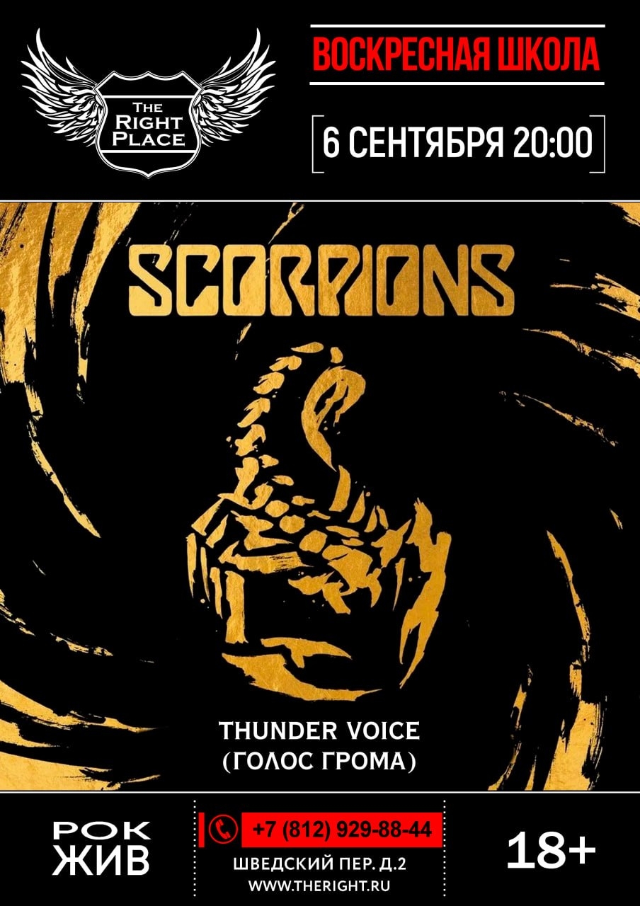 Scorpions-шоу в The Right Place