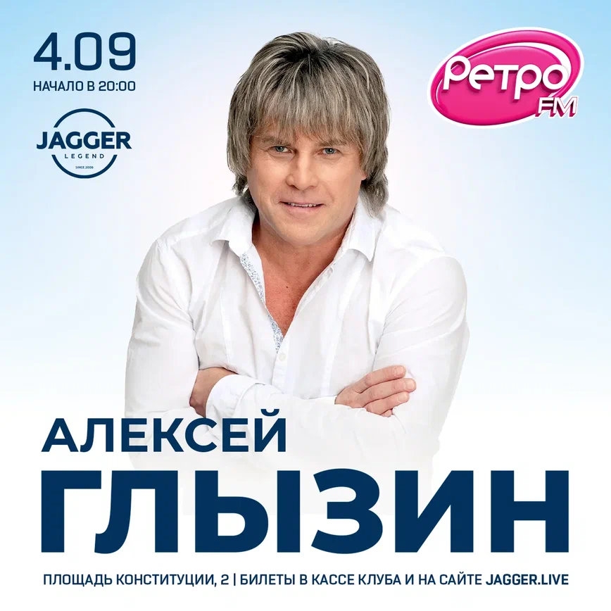 Алексей Глызин в клубе Jagger