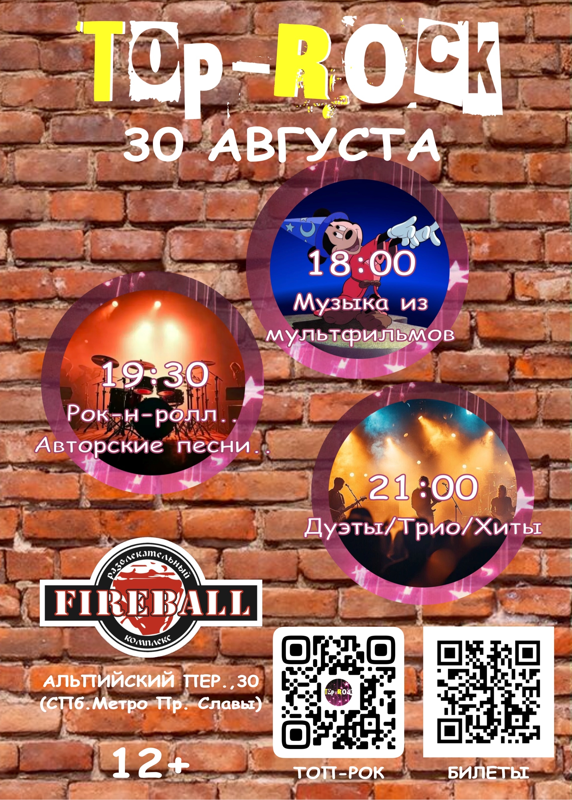 ТОП-РОК в FIREBALL