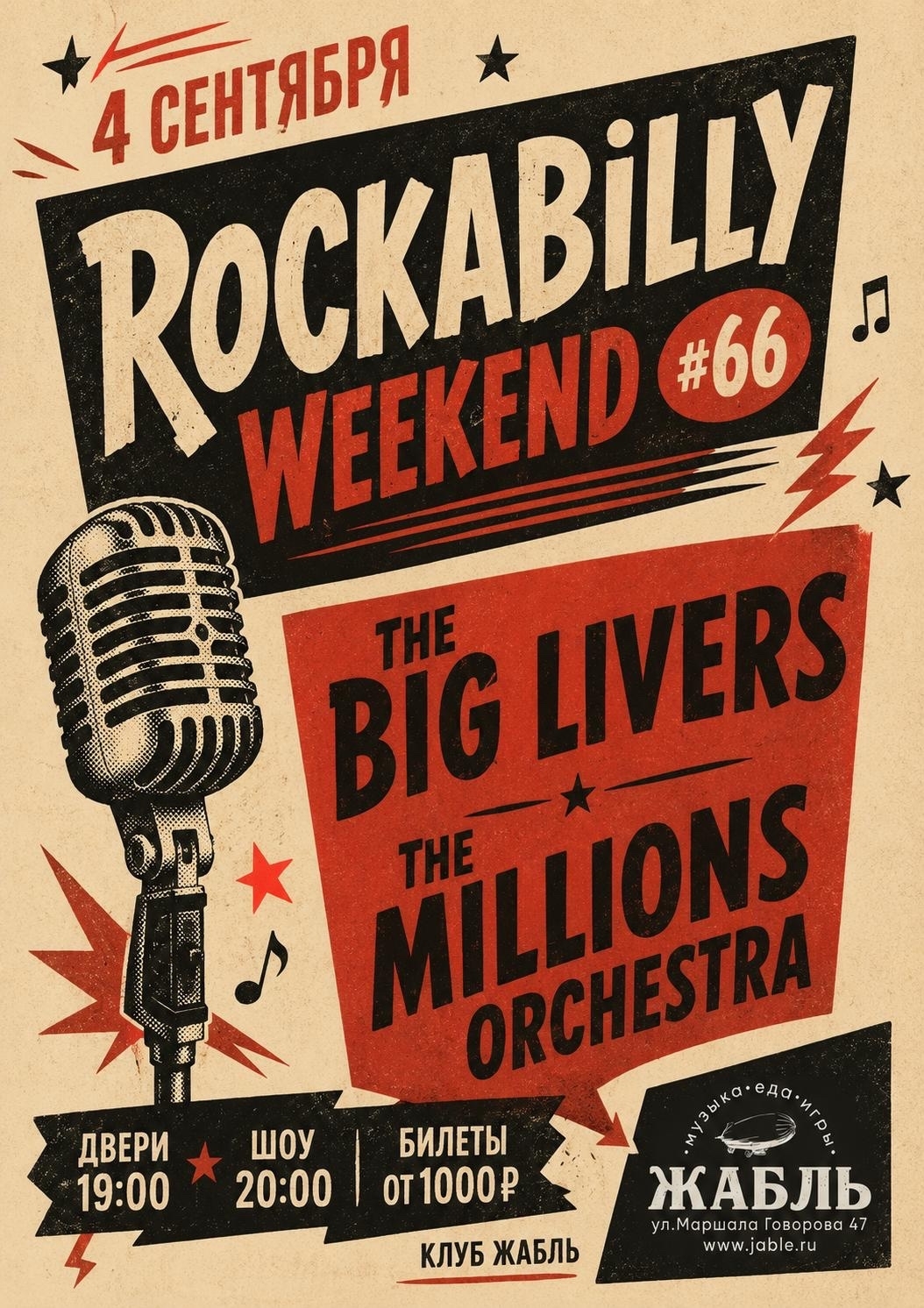 Rockabilly Weekend #66 в клубе Жабль