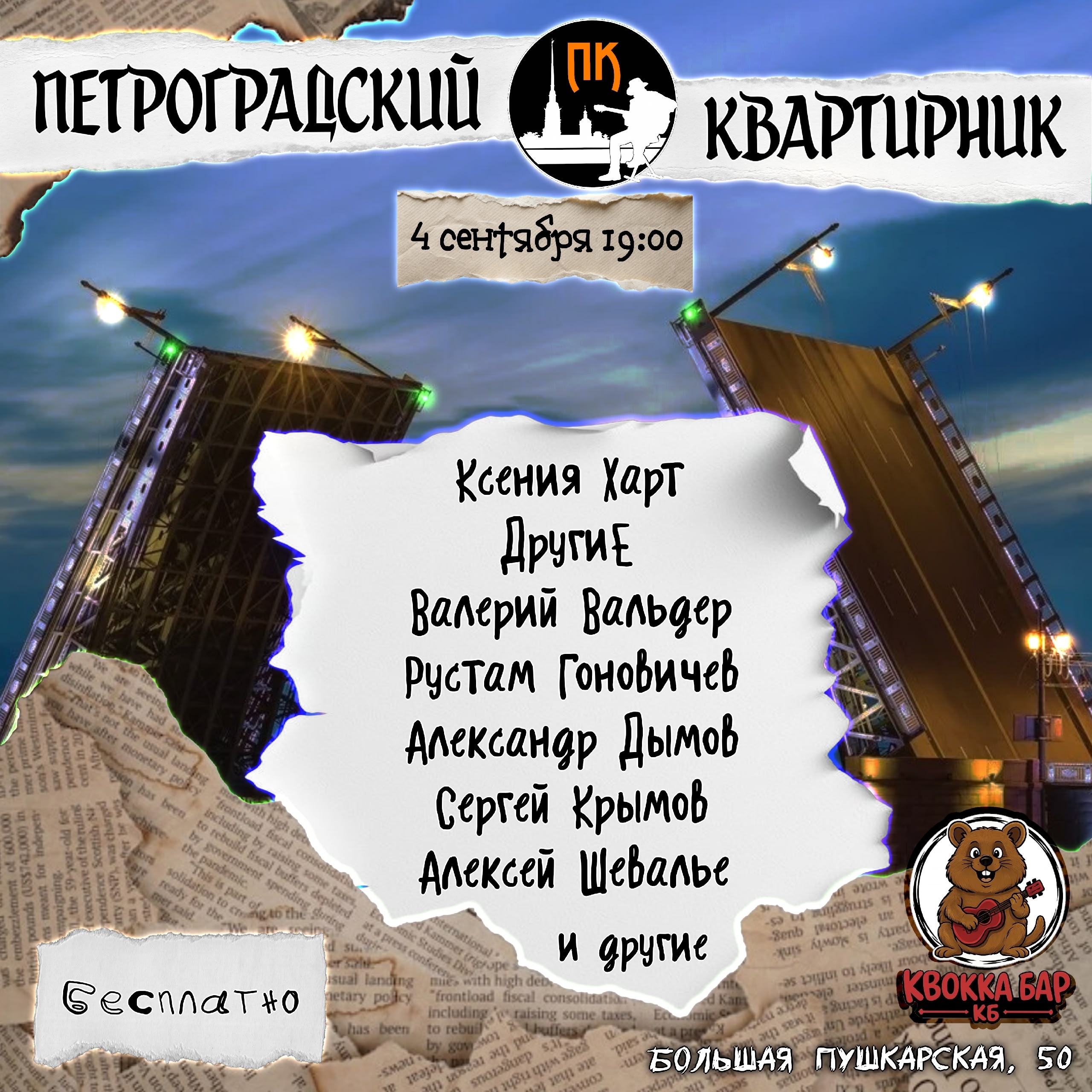 Петроградский квартирник в баре Квокка