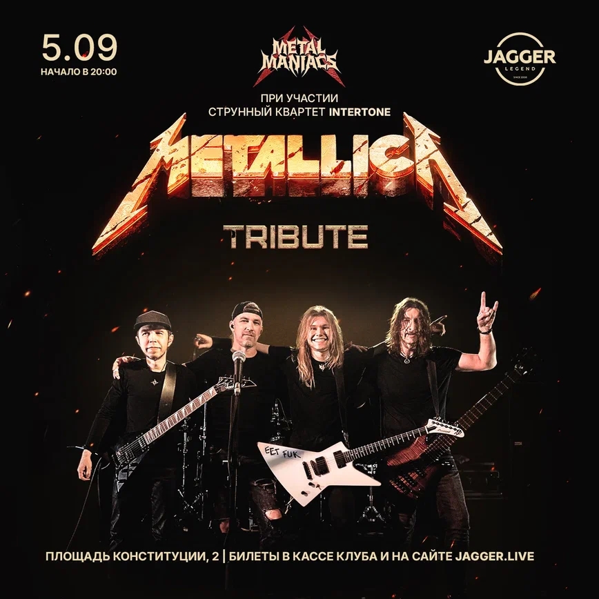 Metallica tribute show в клубе Jagger