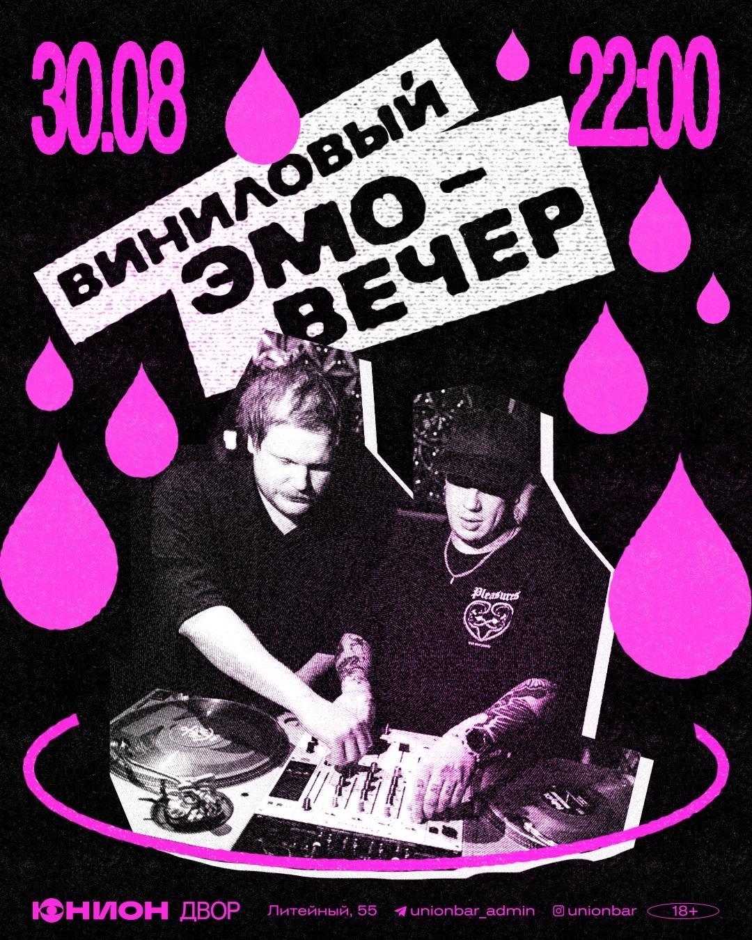 Виниловый Эмо-Вечер в баре Юнион