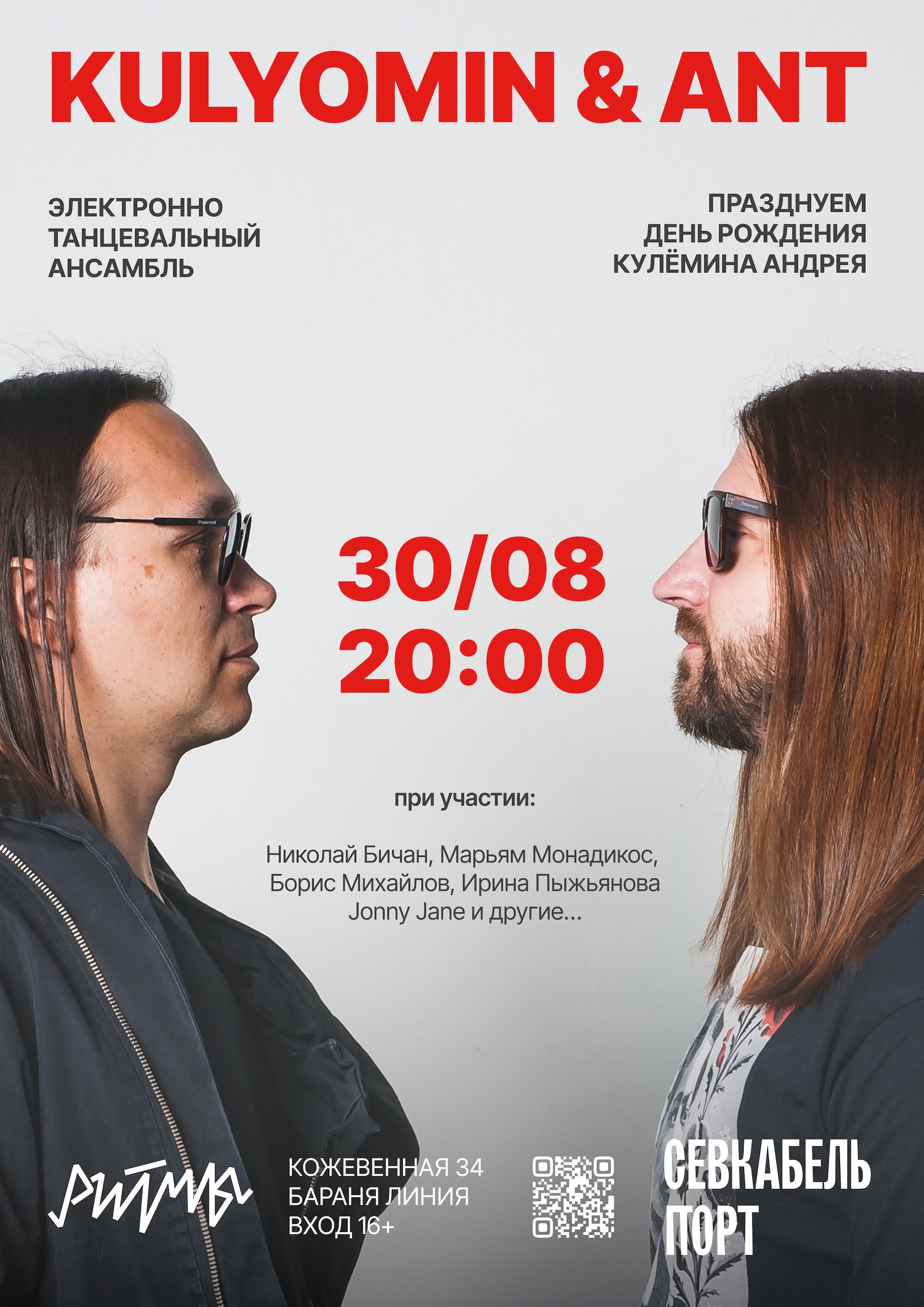 Birthday Party 45 в клубе Ритмы