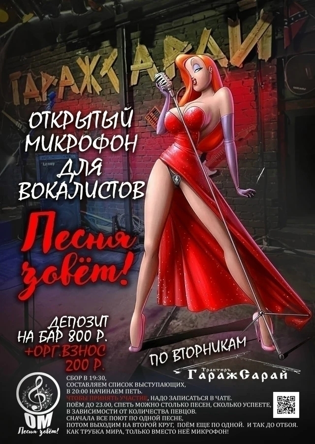 Вокальный открытый микрофон в Трактире ГаражСарай