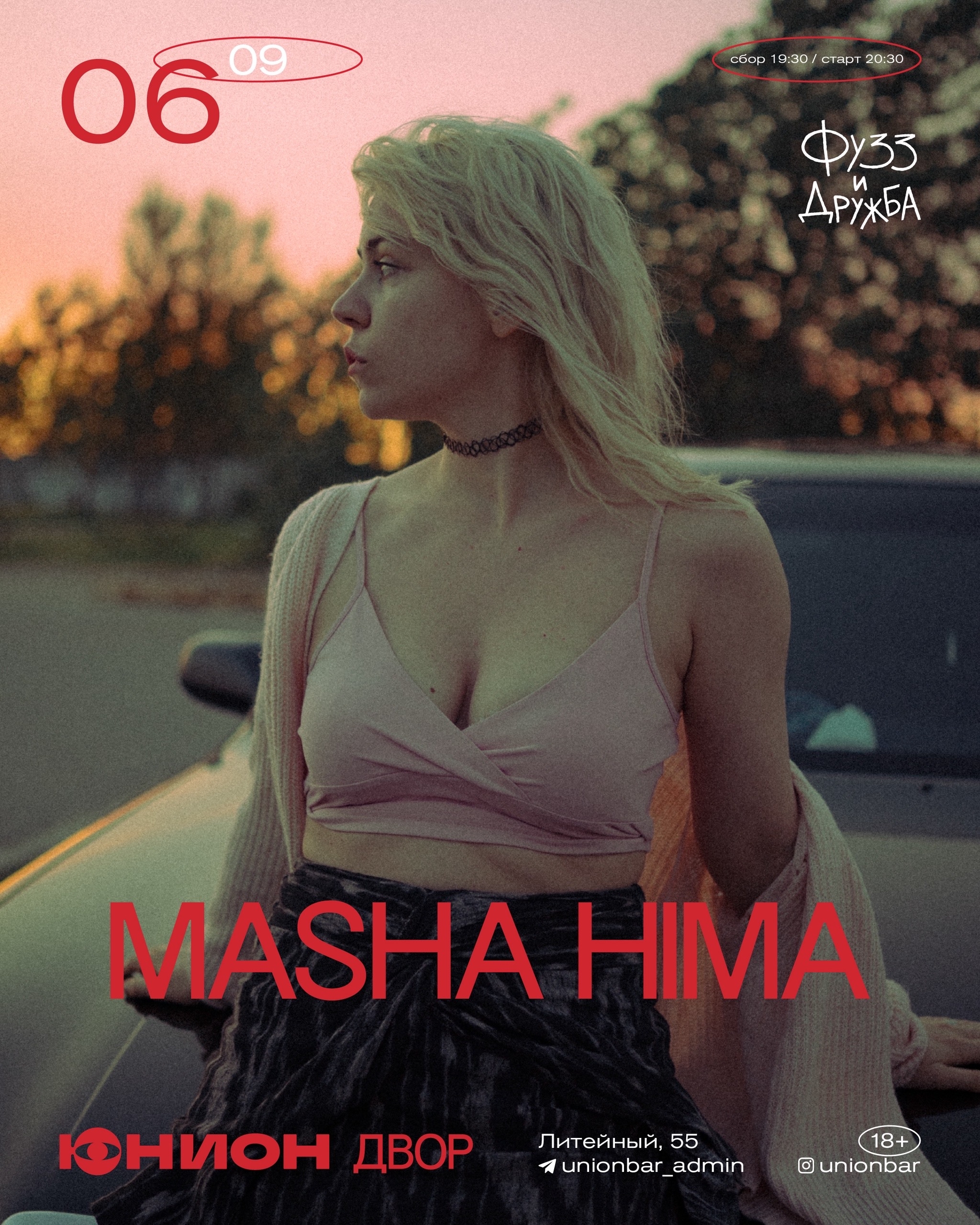 Концерт Masha Hima в баре Юнион