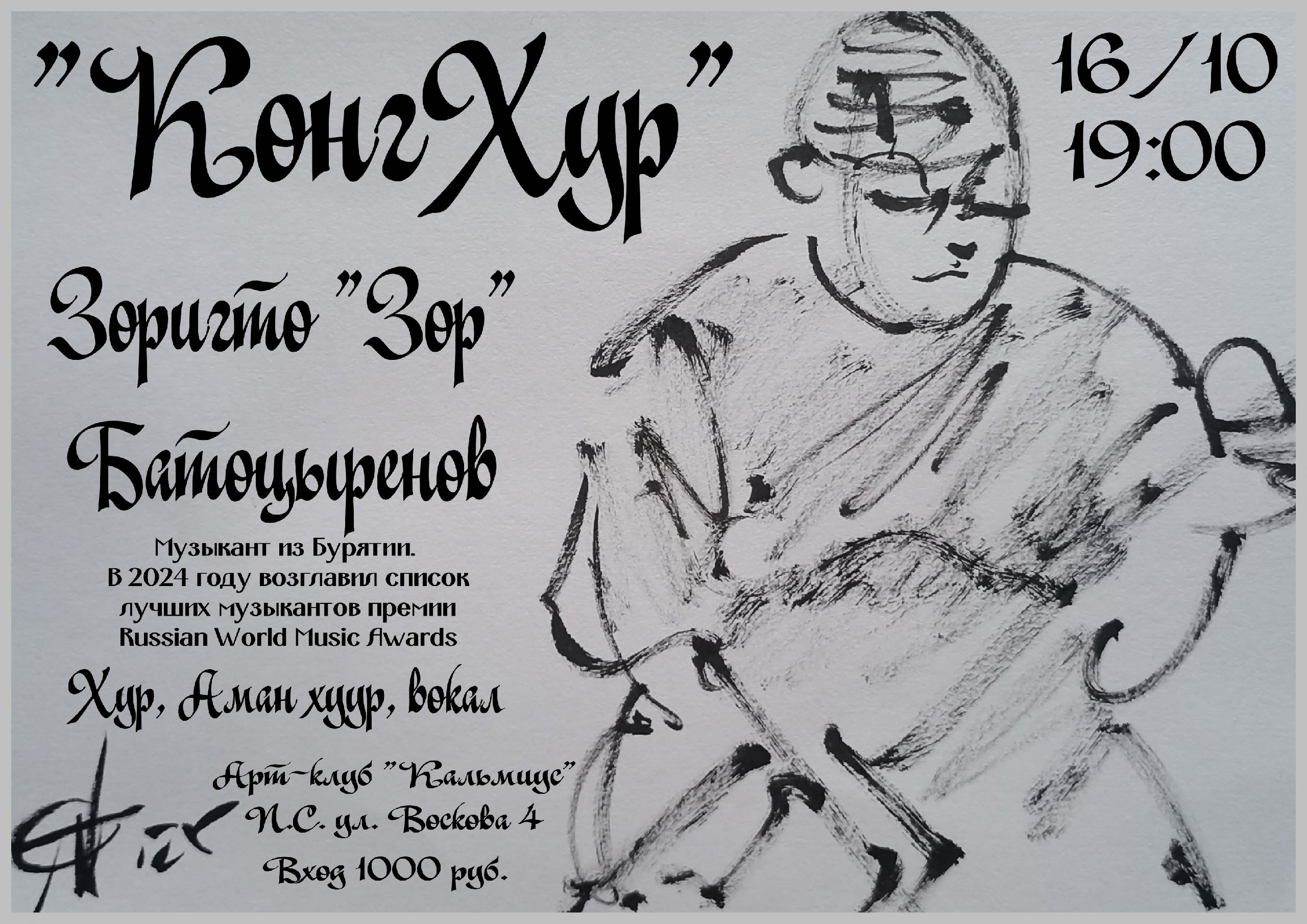 Концерт группы КонгХур в Кальмиусе