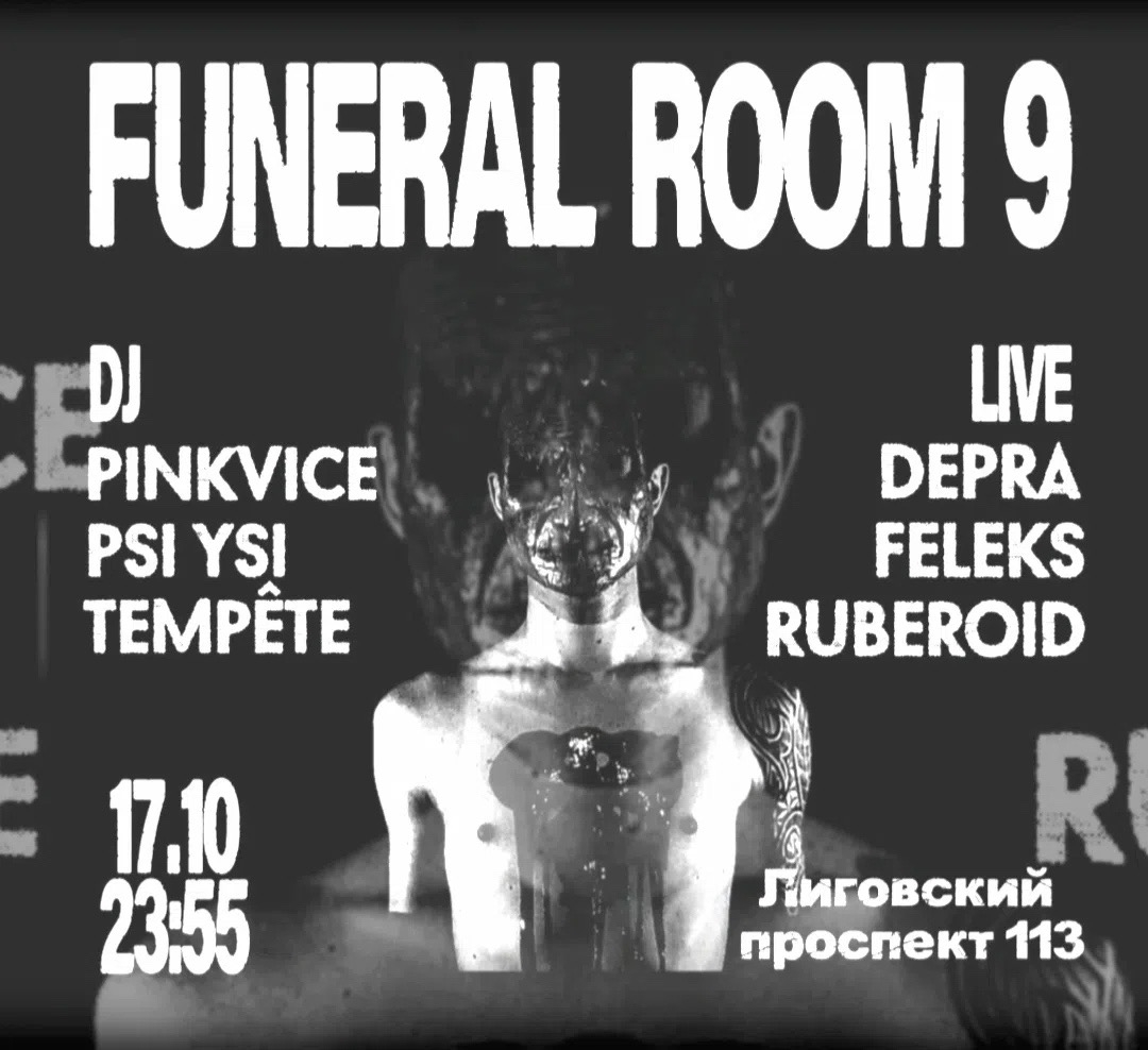 FUNERAL ROOM №9 в Action Club
