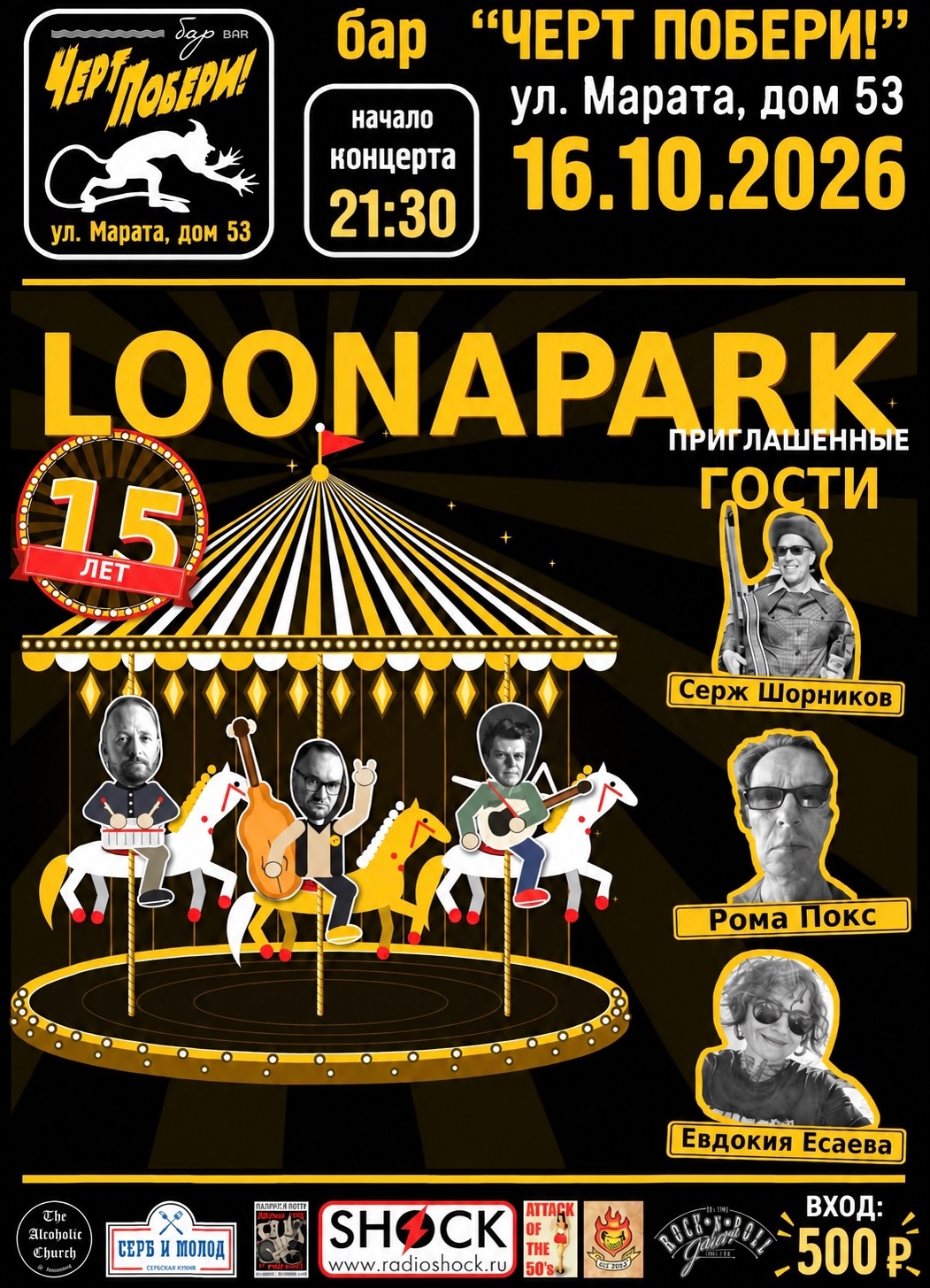 Концерт LOONAPARK в баре Черт Побери