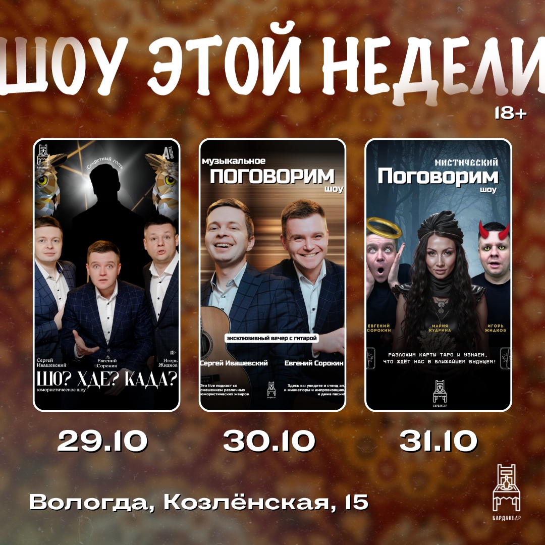 Комедийные шоу в БАРДАК БАР