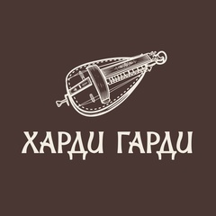 Харди Гарди