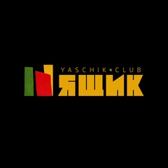 Клуб ЯЩИК